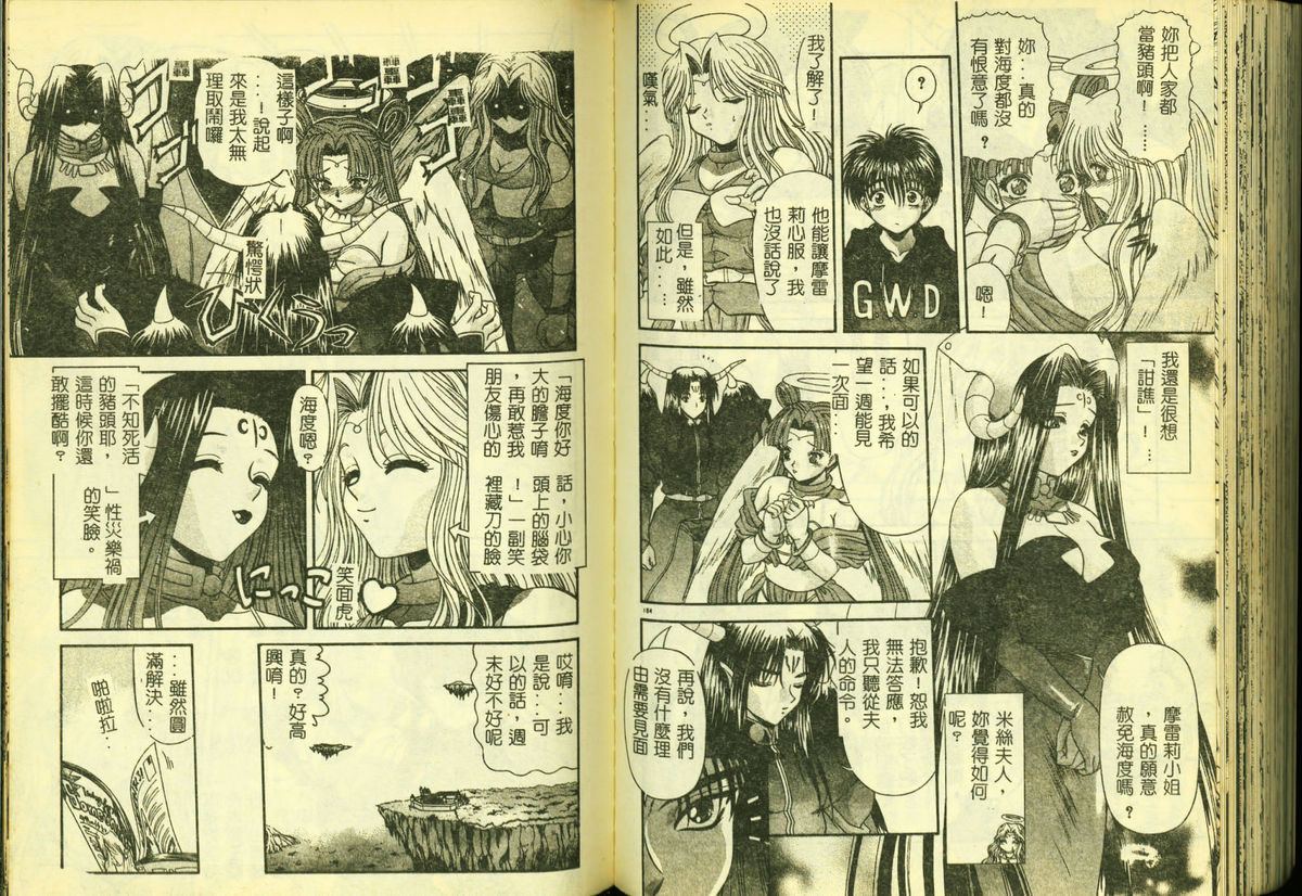 [Anthology] Ryoujoku Gakkou Vol. 5 [Chinese] page 86 full