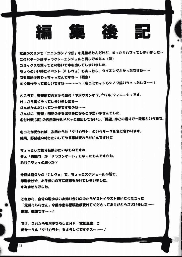 (CR36) [Yabougumi (Kawamoto Hiroshi)] Yabou Kanketu (2x2 Shinobuden) page 12 full