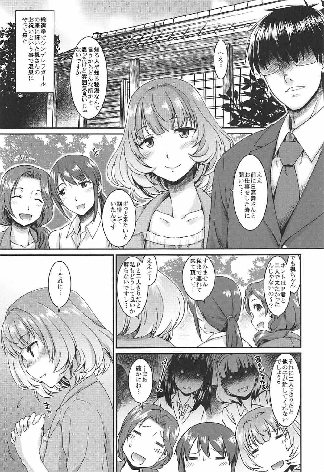 (C92) [Atsuatsu Muchimuchi (Hisakawa Tinn)] Michinoku Hitou Koikaze Monogatari (THE IDOLM@STER CINDERELLA GIRLS) page 2 full