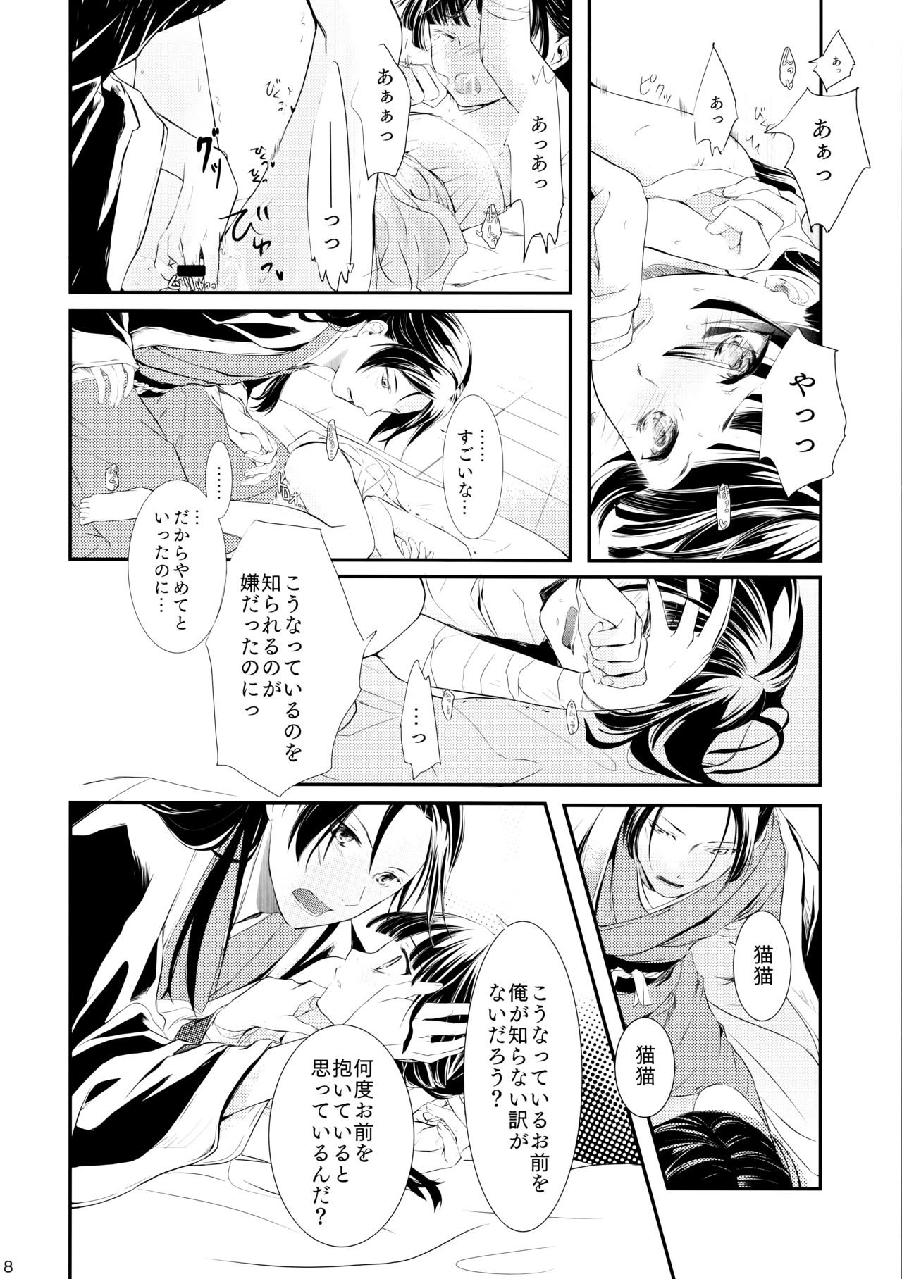 (C97) [Okeoke (Sou)] Sougoteki Kataomoi (Kusuriya no Hitorigoto) page 18 full