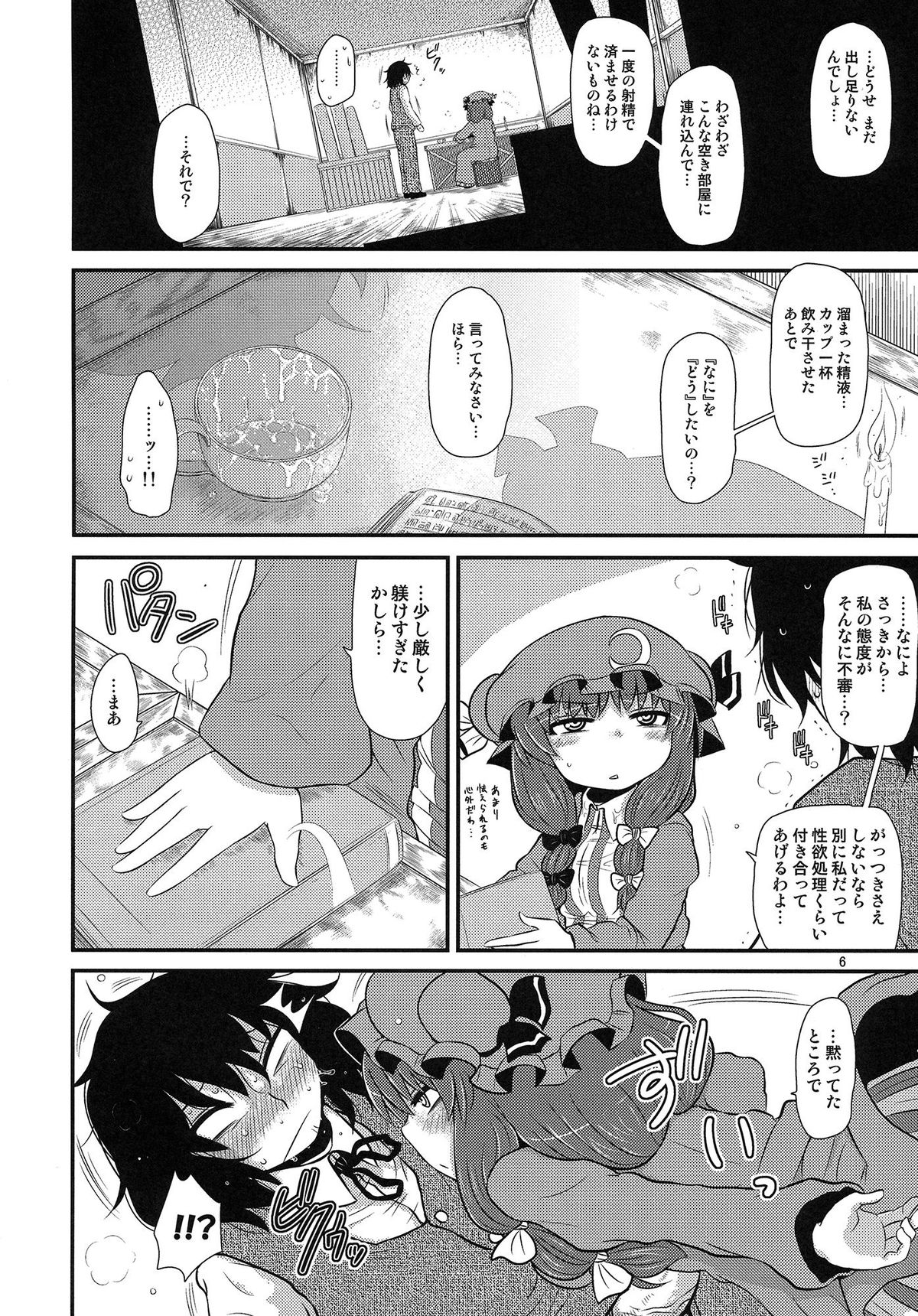 (C85) [Fugudoku (Katou Fuguo)] Suru dake Bangai. (Touhou Project) page 5 full