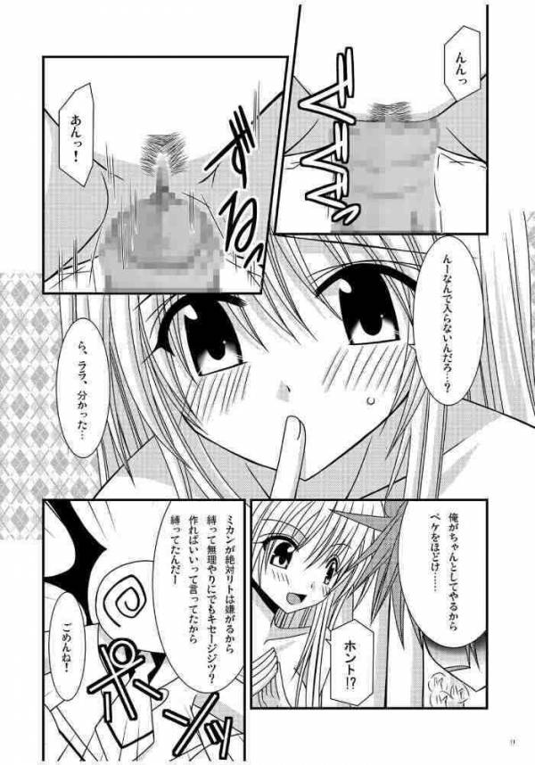 [valssu (Charu)] Over the Trouble! (To LOVE-Ru) page 8 full