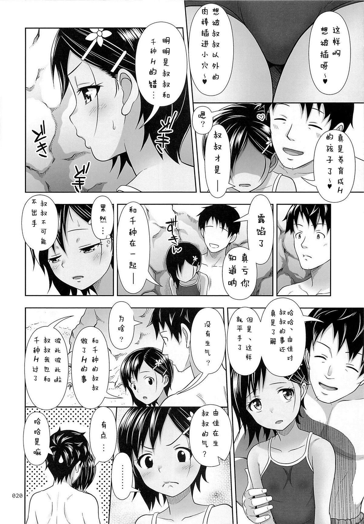 (C89) [antyuumosaku (malcorond)] Meikko na Syoujo no Ehon 6 -Zenpen- [Chinese] [拉提法汉化] page 20 full