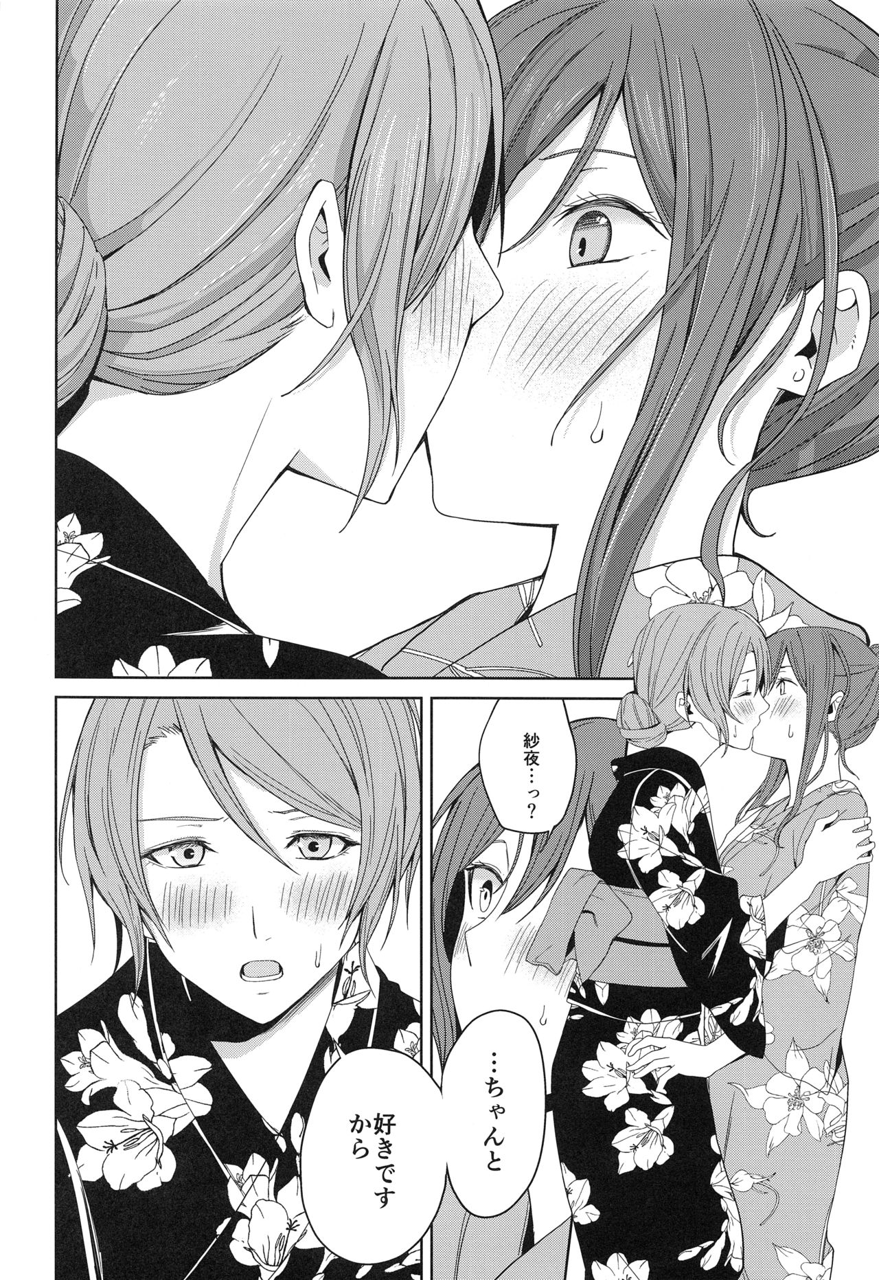 (BanDrea! Star Festival 6) [Tatakai no Kiseki (Senyuu)] Onsen Ryokou (BanG Dream!) page 24 full