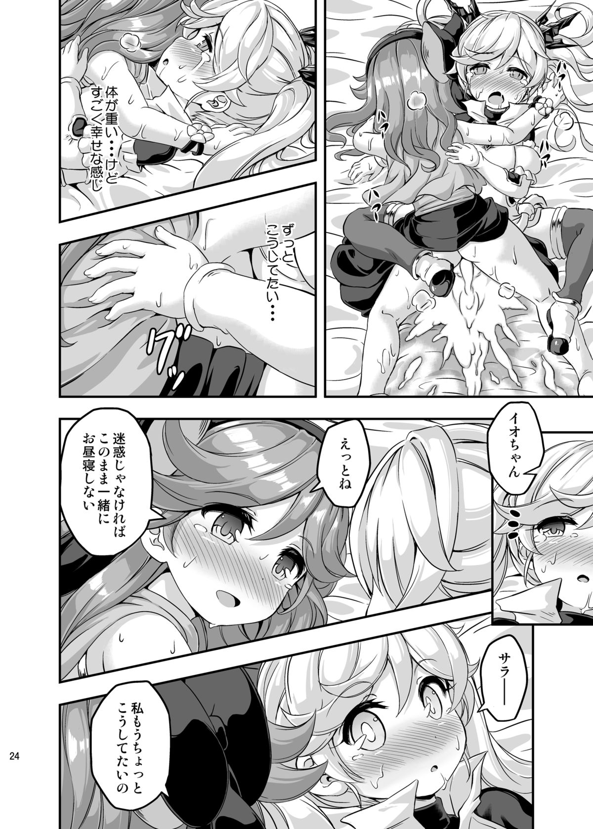 [Achromic (Musouduki)] Loli&Futa Vol. 4 (Granblue Fantasy) [Digital] page 23 full