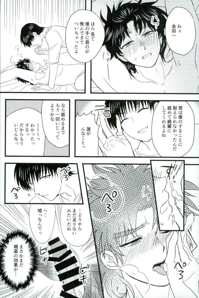 (SPARK11) [Enuhuo (Kyon)] Karisome no Yubiwa Zenpen (Kindaichi Shounen no Jikenbo) page 32 full