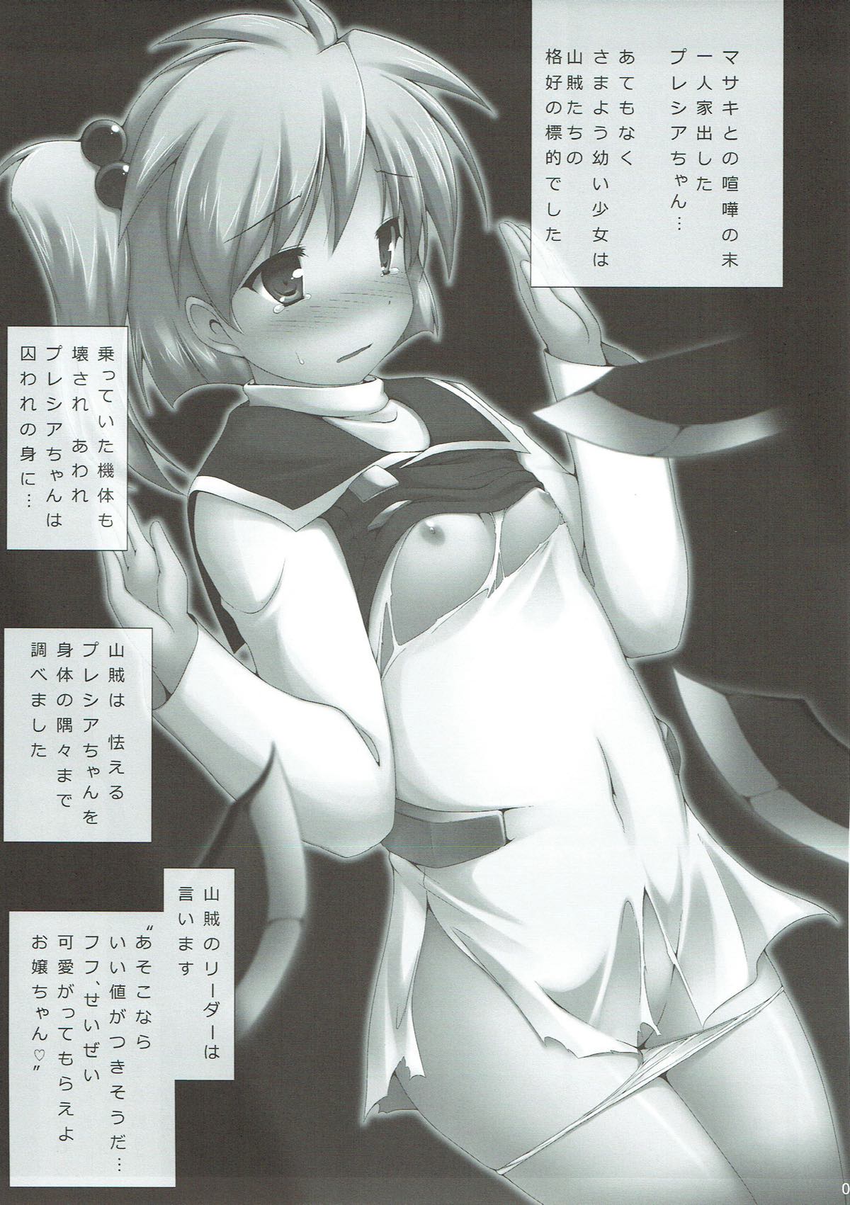 (C85) [Denji Yuudou (Murata Denji)] kidnapping (Super Robot Wars) page 2 full