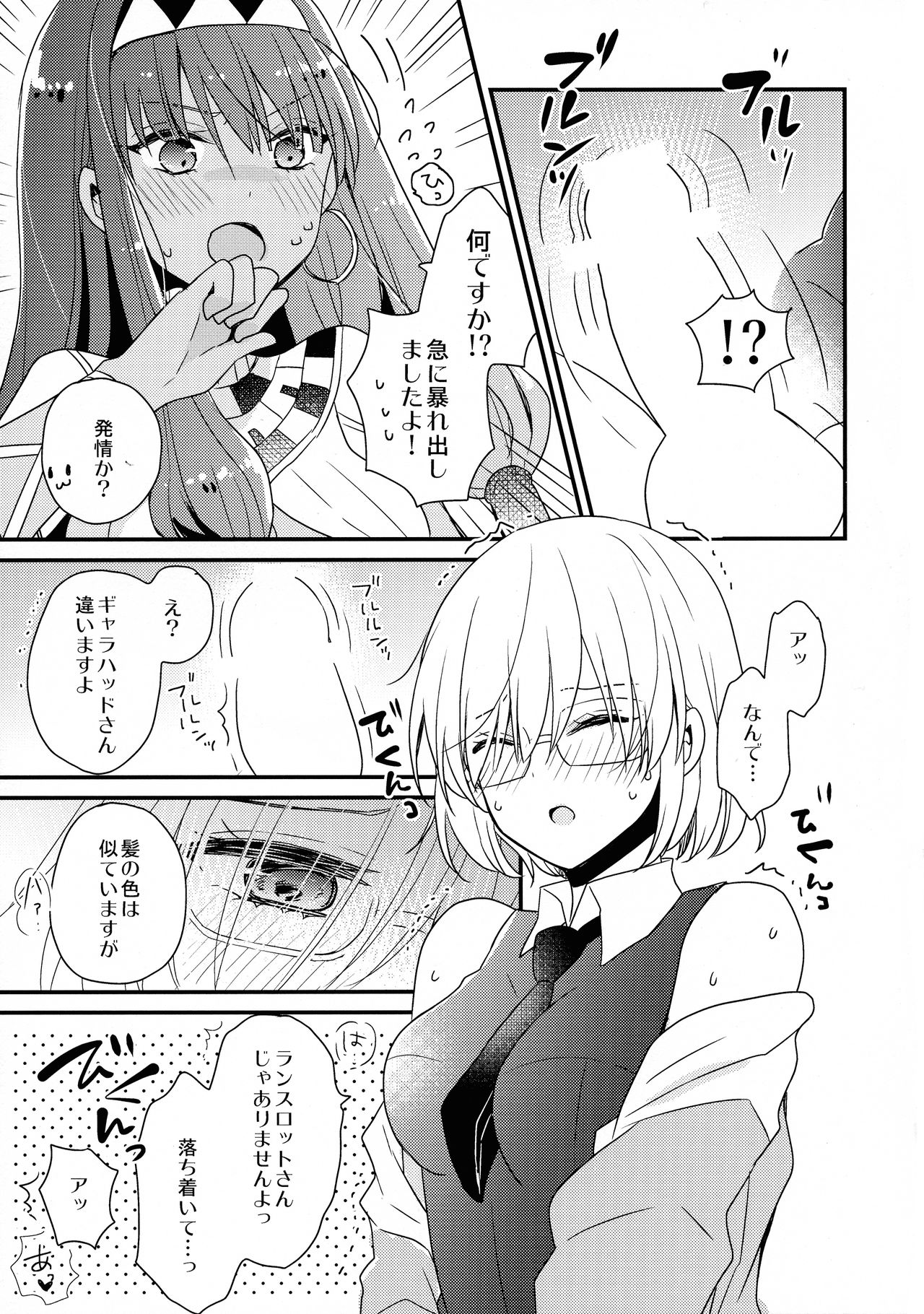 (C93) [16 Sai (Pastachin)] Mash ni Musuko ga haechau Hon (Fate/Grand Order) page 9 full