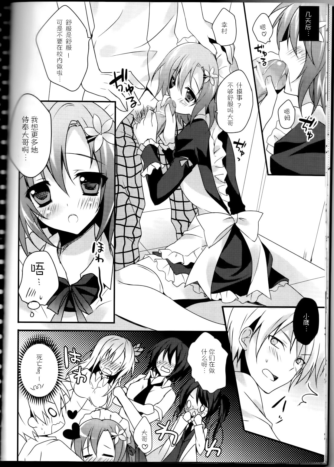 (C81) [LOOPTHELOOP! (Herurun)] Milky Pure (Boku wa Tomodachi ga Sukunai) [Chinese] [CE家族社] page 16 full