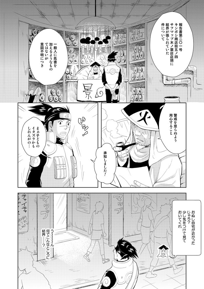 [ECP (Naruse Kazusa)] Konoha Kinboshi Doori no Hibi (NARUTO) [Digital] page 16 full