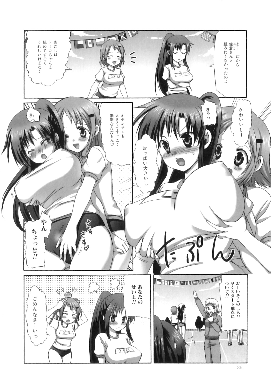 [Ayakawa Riku] Futanari Parfait ~ Parfait Androgynie~ page 37 full