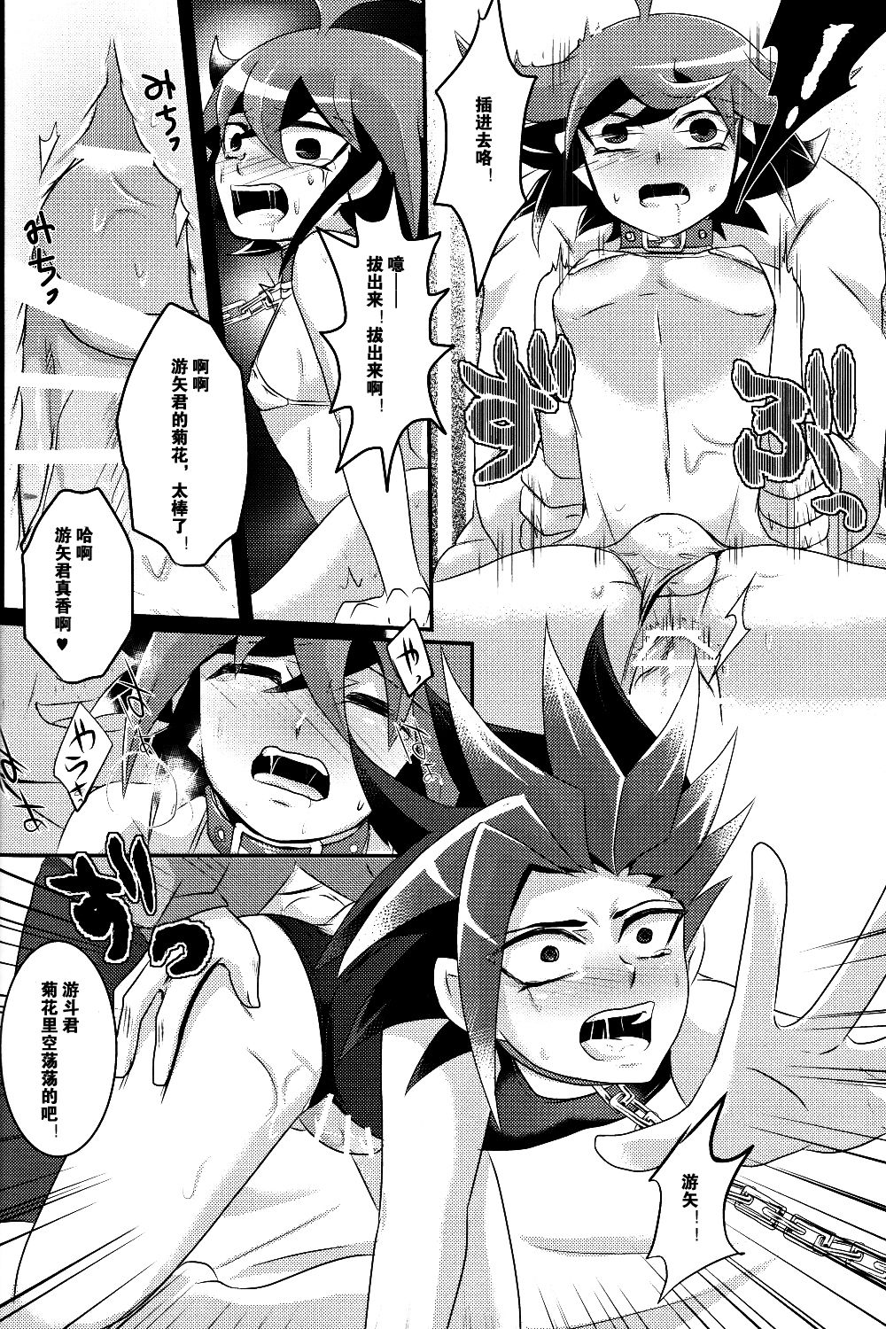 [Gyunyu-Gekijo (Gyunyu)] Mogitate Shounen Mizugi de Misemasu Overlay (Yu-Gi-Oh! ARC-V) [Chinese] page 19 full