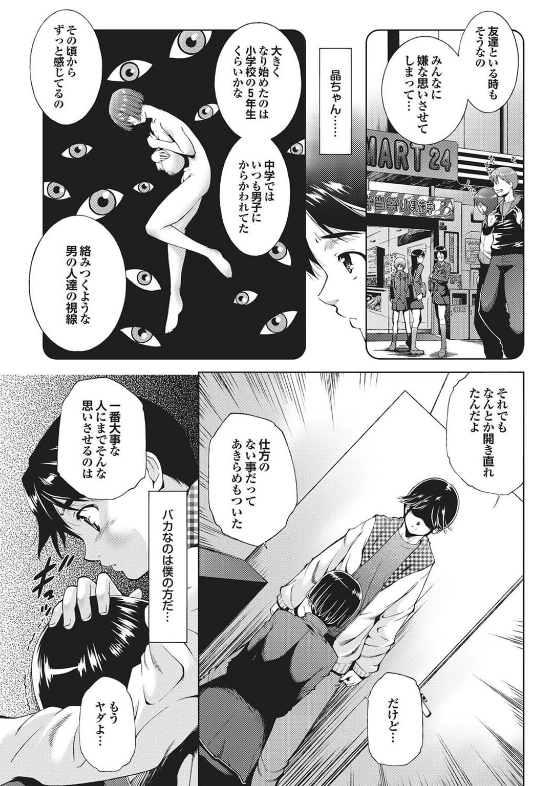 [Anthology] Shoujo no Izumi [Digital] page 51 full
