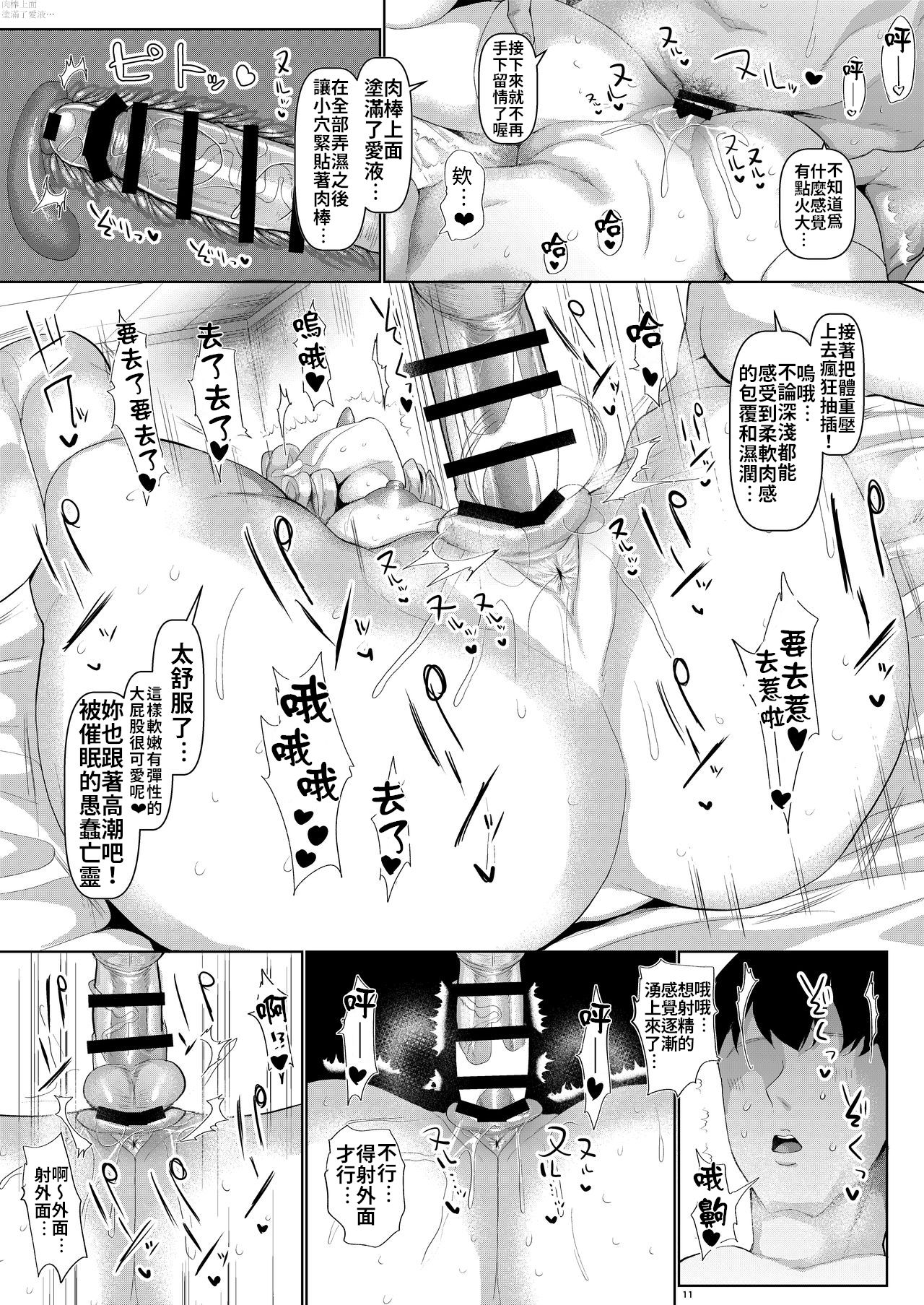 [Chinchintei (chin)] Mucchiri to Yawarakai Yuyu-sama o Saimin de (Touhou Project) [Chinese] [禁漫漢化組] [Digital] page 12 full