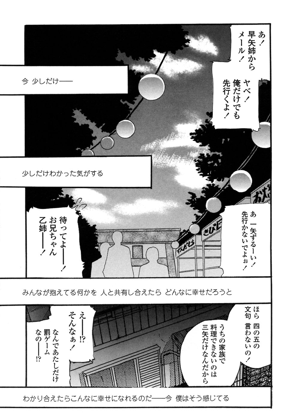 [Kusano Takayuki] Be My Sister ~Suki to Iwanaide~ page 178 full