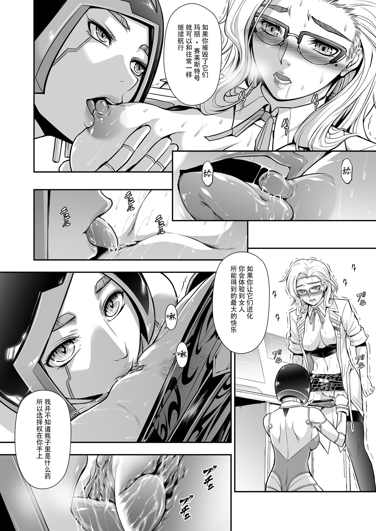 [Yokohama Junky (Makari Tohru)] Subverse: Trojan Horse [Chinese] [枕营业汉化组] page 39 full