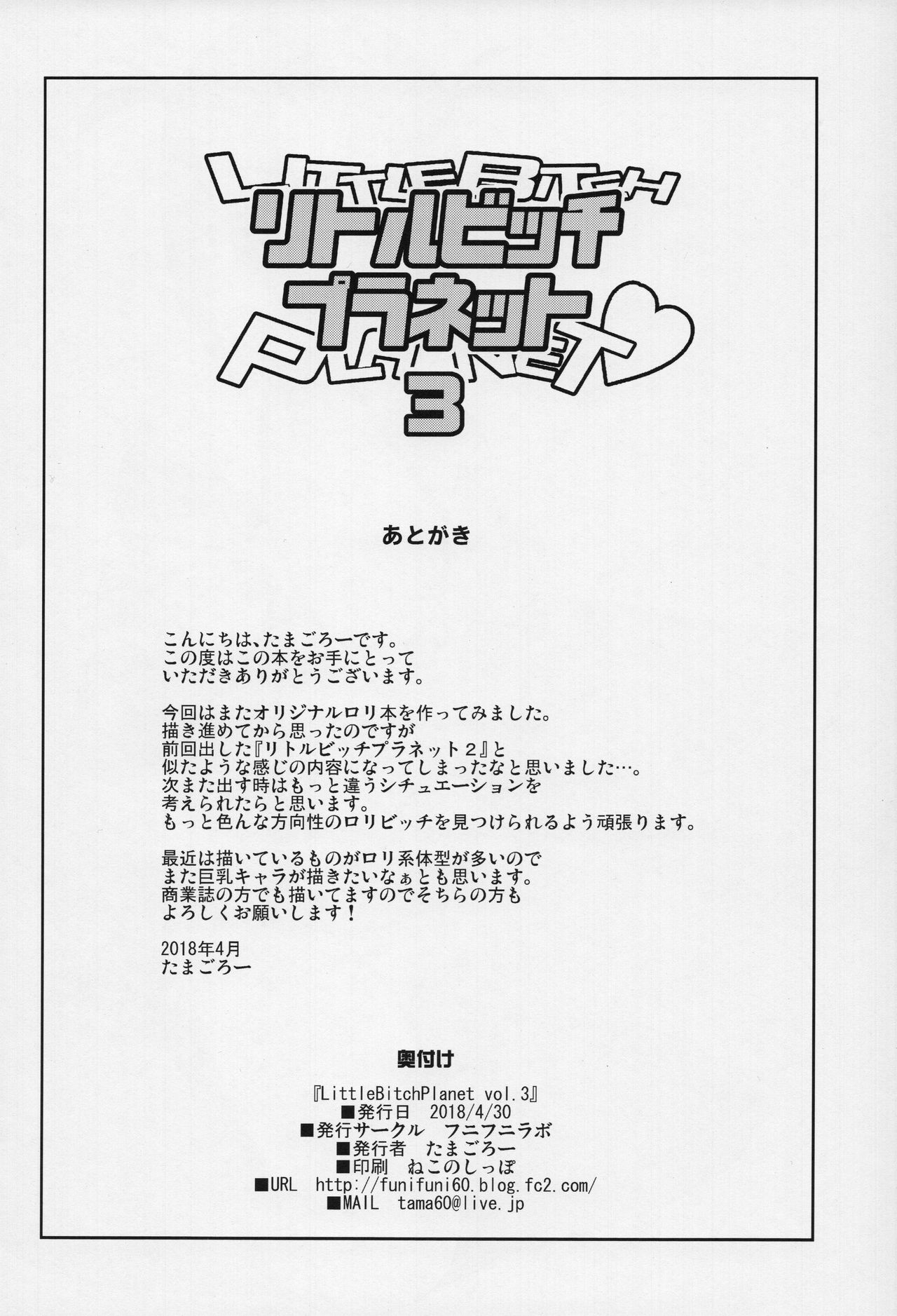 (COMIC1☆13) [Funi Funi Lab (Tamagoro)] Little Bitch Planet Vol. 3 | 小小必娶星球 3 [Chinese] [放假時不知道做啥就來做漢化吧個人漢化] page 23 full