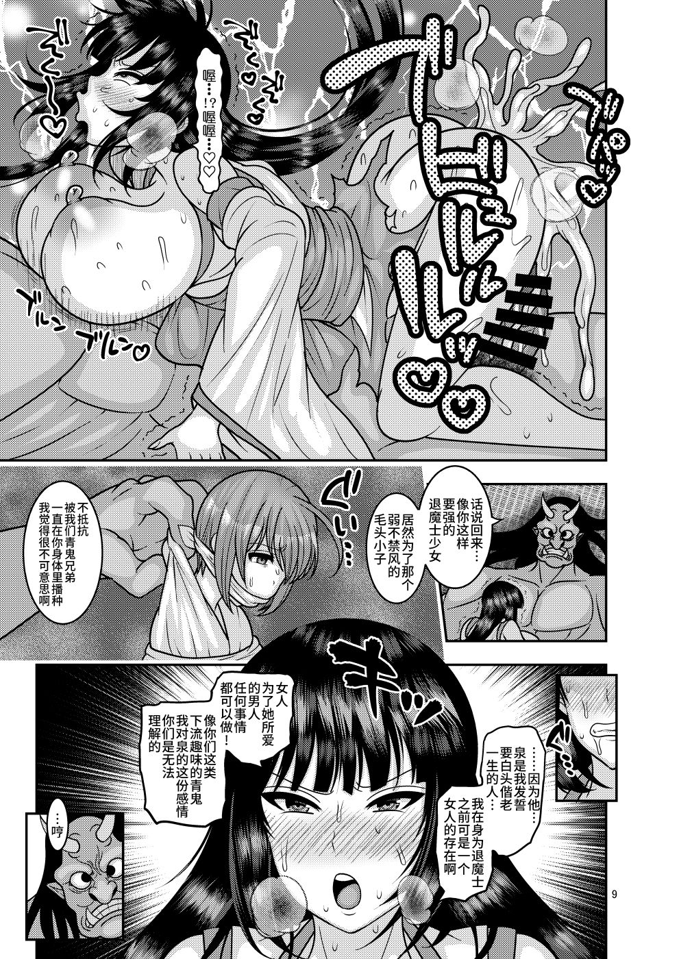 [Botamochi no Utage (Nayuzaki Natsumi)] Ochiru Hana - Tsubaki Hen Ni [Chinese] [不咕鸟汉化组] [Digital] page 8 full