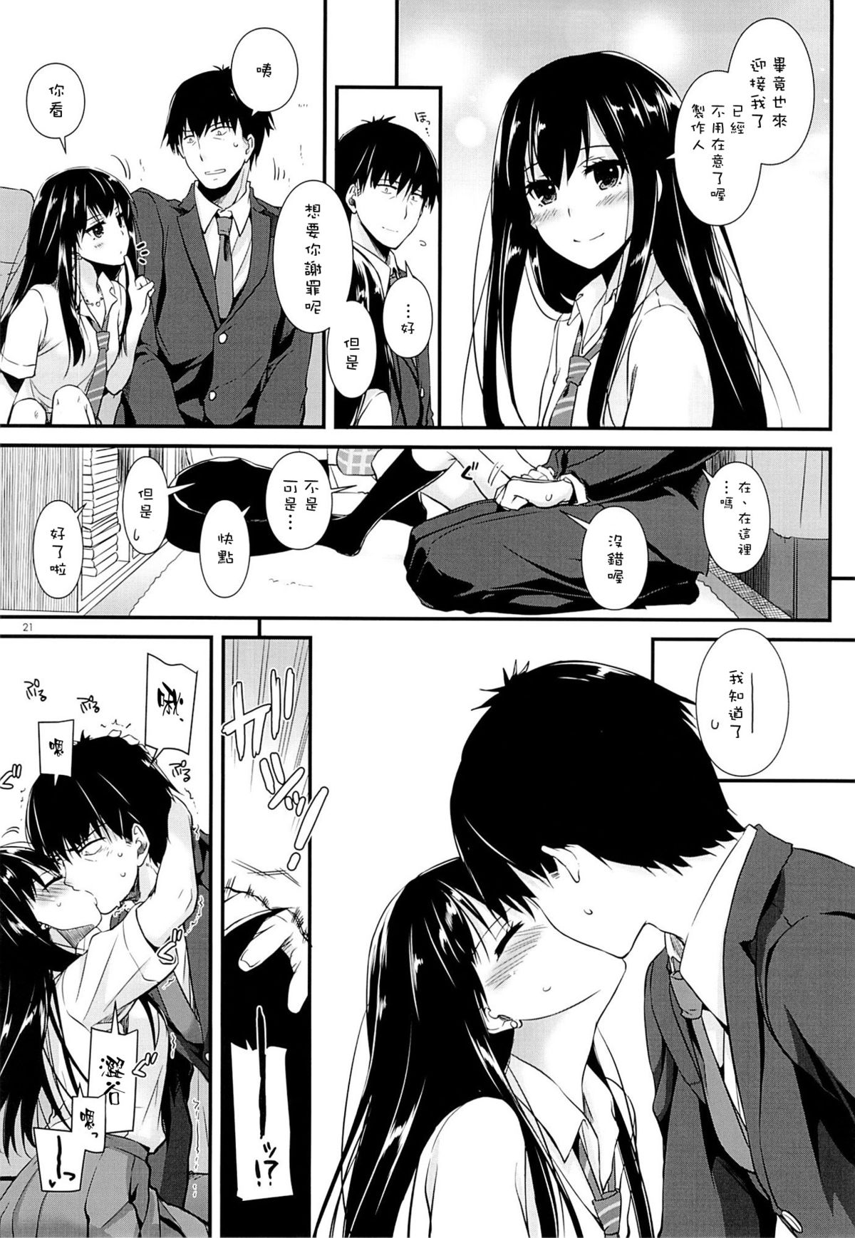 (COMIC1☆9) [Digital Lover (Nakajima Yuka)] D.L. action 93 (THE IDOLM@STER CINDERELLA GIRLS) [Chinese] [空気系☆漢化] page 21 full