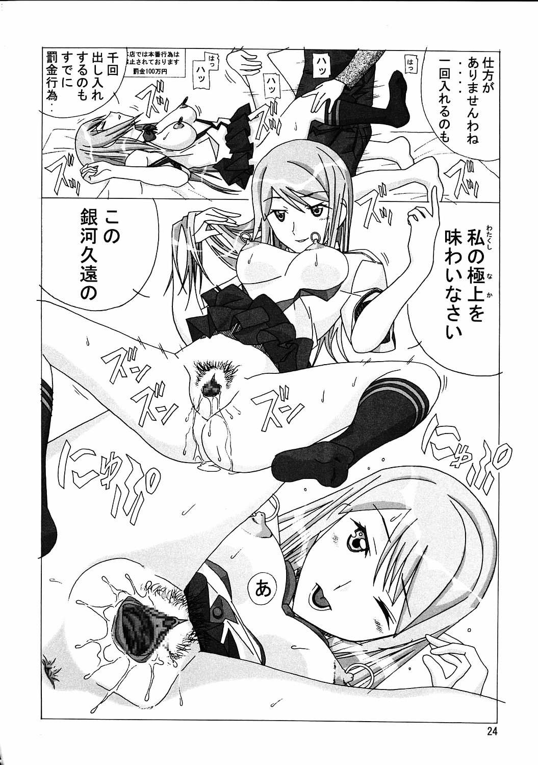 [AB NORMAL (NEW AB)] Aido 35 Karei naru Gokujou (Gokujou Seitokai) page 23 full