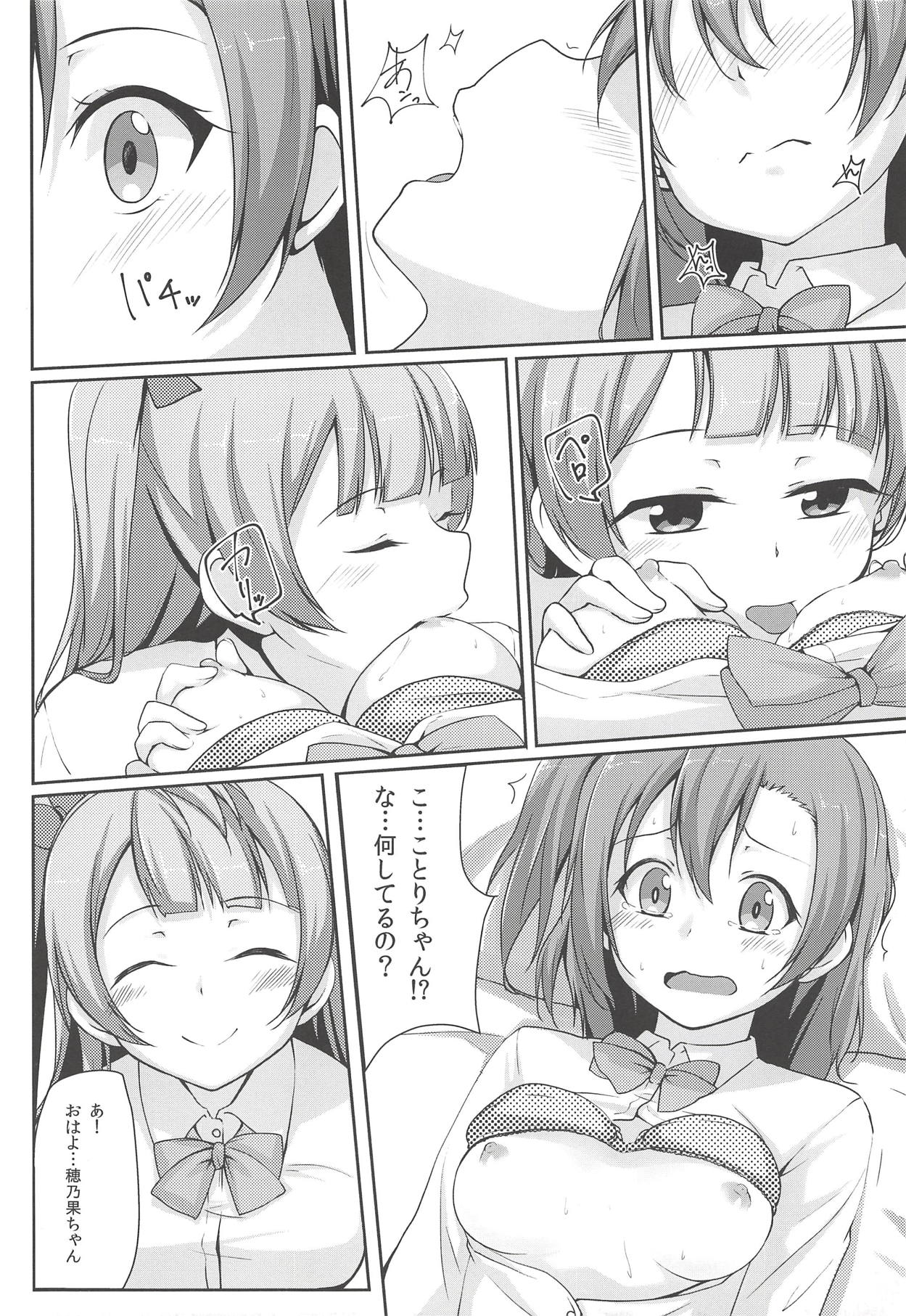 (C88) [Aloe-nano (Nanotsuki)] UNBALANCED LOVE. 2nd (Love Live!) page 13 full