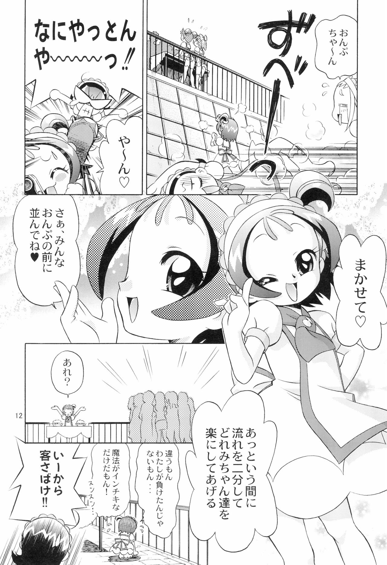 (C71) [TEAM PRINCESS (Ozuno)] Minna de Ocha da!! (Ojamajo Doremi) page 14 full