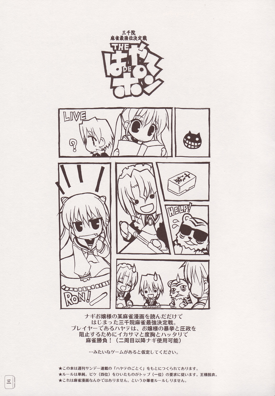 (C68) [Neko-bus Tei (Shaa)] THE Hayate DE Pon (Hayate no Gotoku!) page 2 full