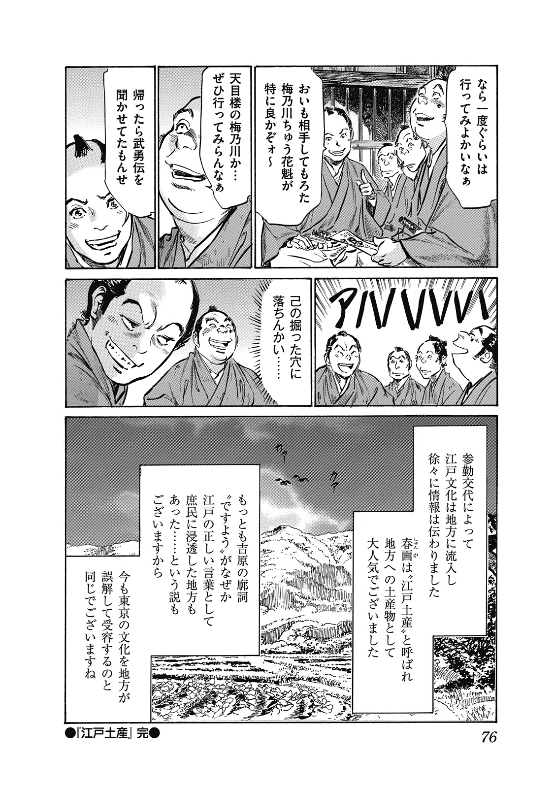 [Hazuki Kaoru, Takamura Chinatsu] Ukiyo Tsuya Zoushi 6 page 76 full