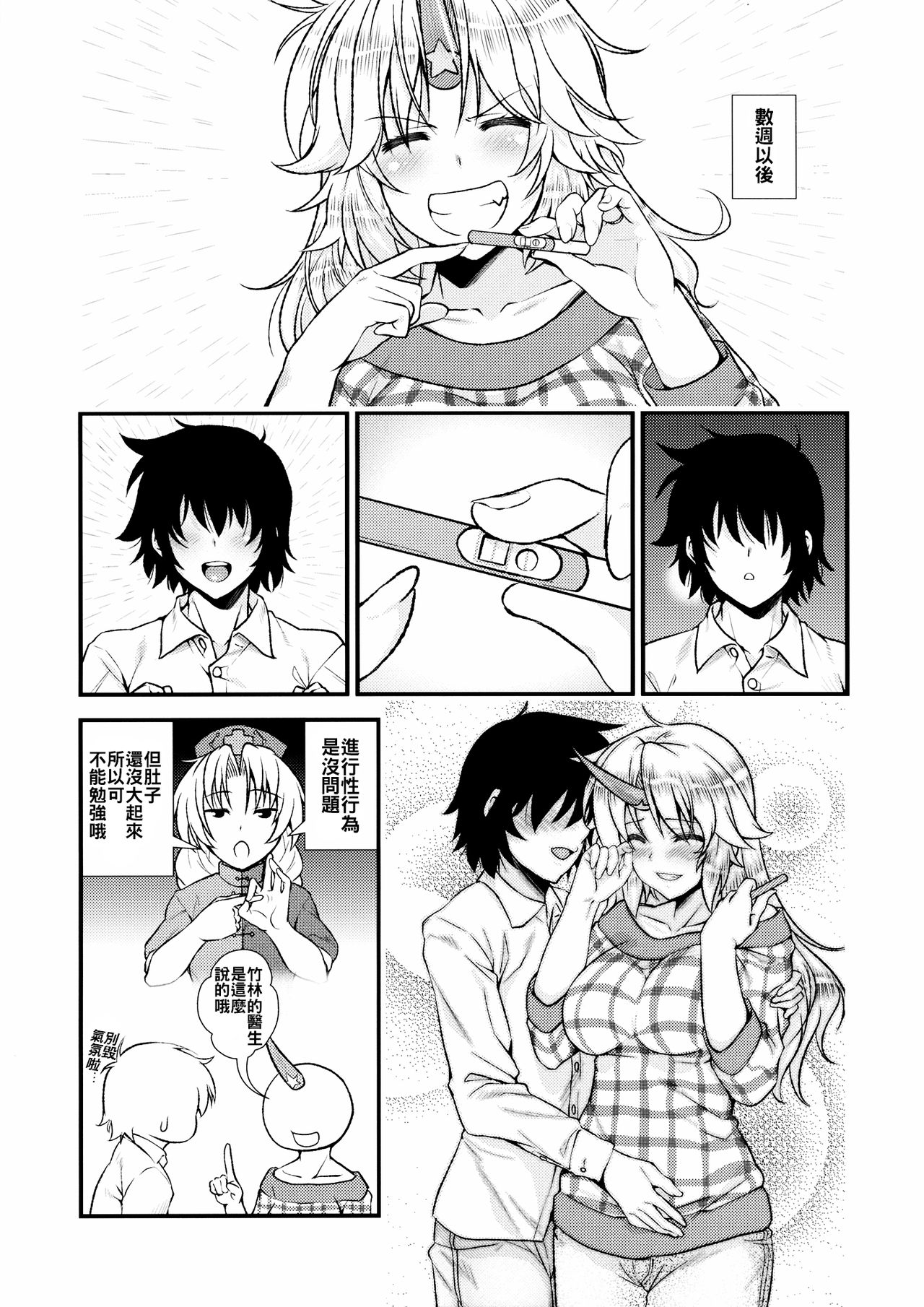 (Reitaisai 13) [Maruiro Kikou (846gou)] Botebara Yuugi ga Zukkon Bakkon Suru Hon (Touhou Project) [Chinese] [oo君個人漢化] page 7 full
