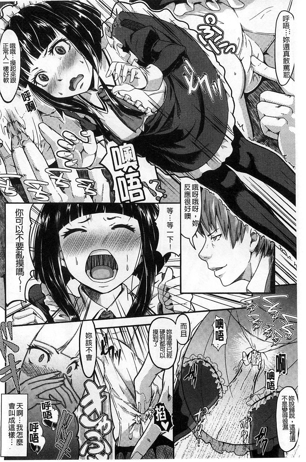 [Tsutsumi] Junjou Midara | 純情的淫亂 [Chinese] page 35 full