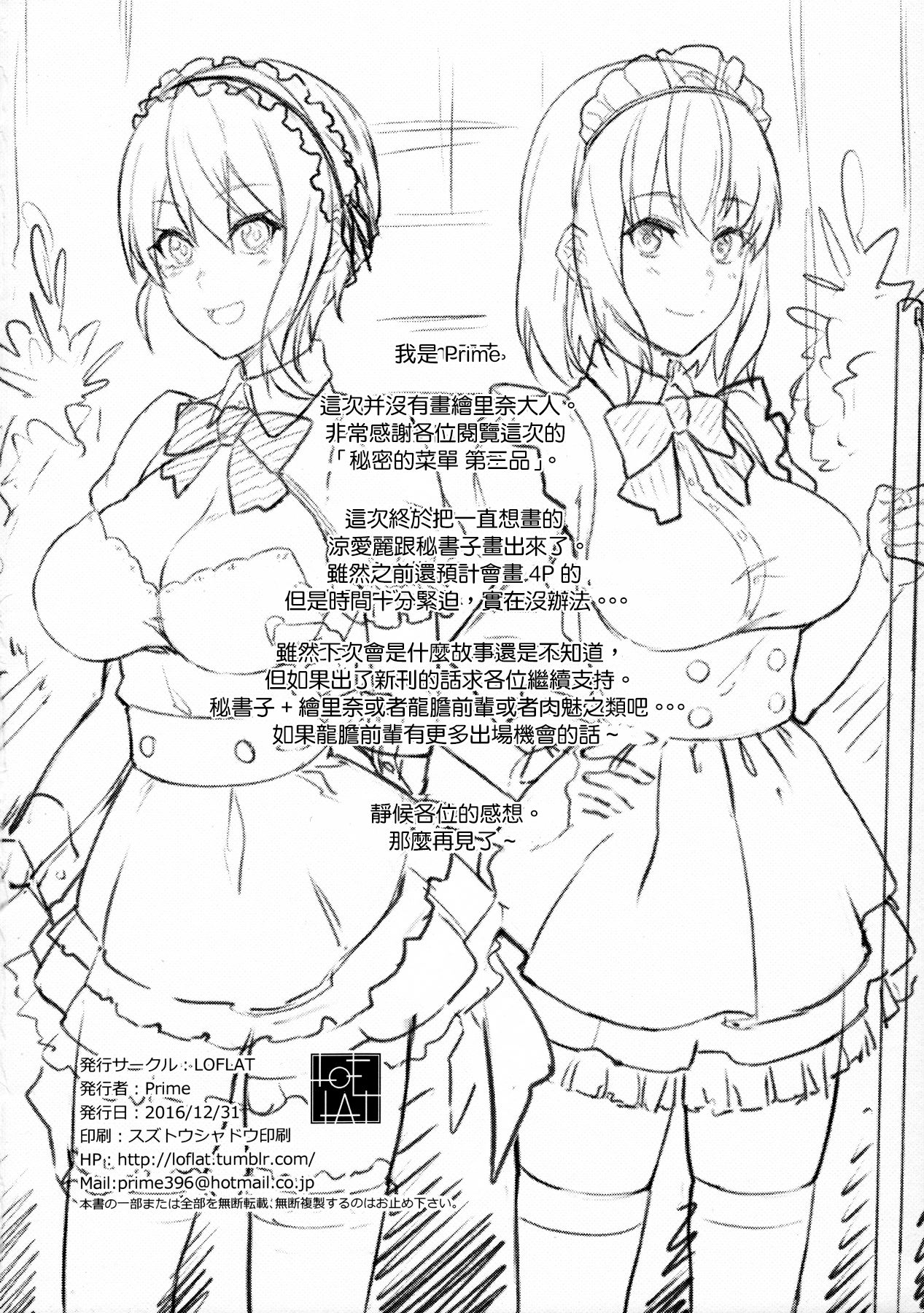 (C91) [LOFLAT (Prime)] Secret Recipe 3-shiname (Shokugeki no Soma) [Chinese] [无毒汉化组] page 25 full