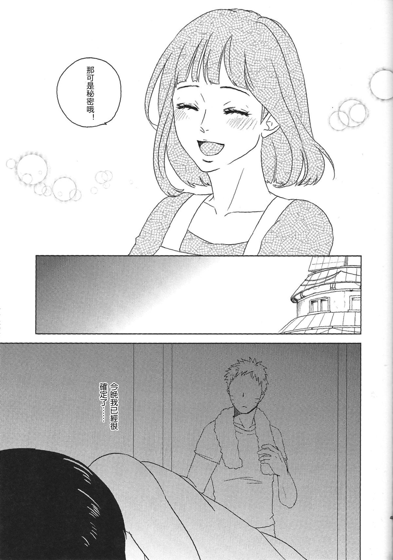 (Zennin Shuuketsu 2) [Plum Factory (Ichi Ume)] Uzumaki Hinata no Monologue Tokidoki, Anata (Naruto) [Chinese] [沒有漢化] page 42 full