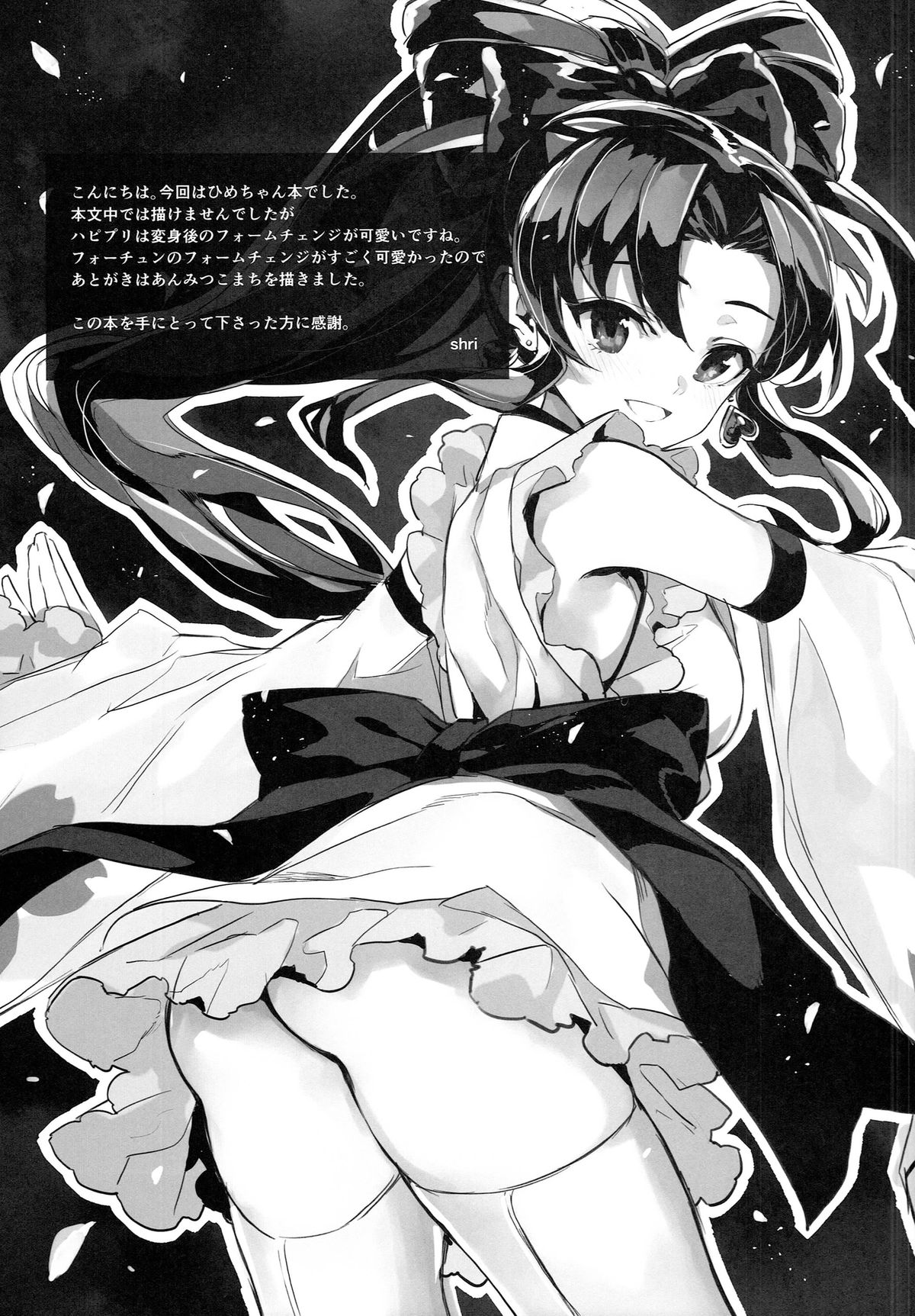 (C86) [Bonnou Stream (shri)] FALLEN PRINCESS (HappinessCharge Precure!) page 21 full