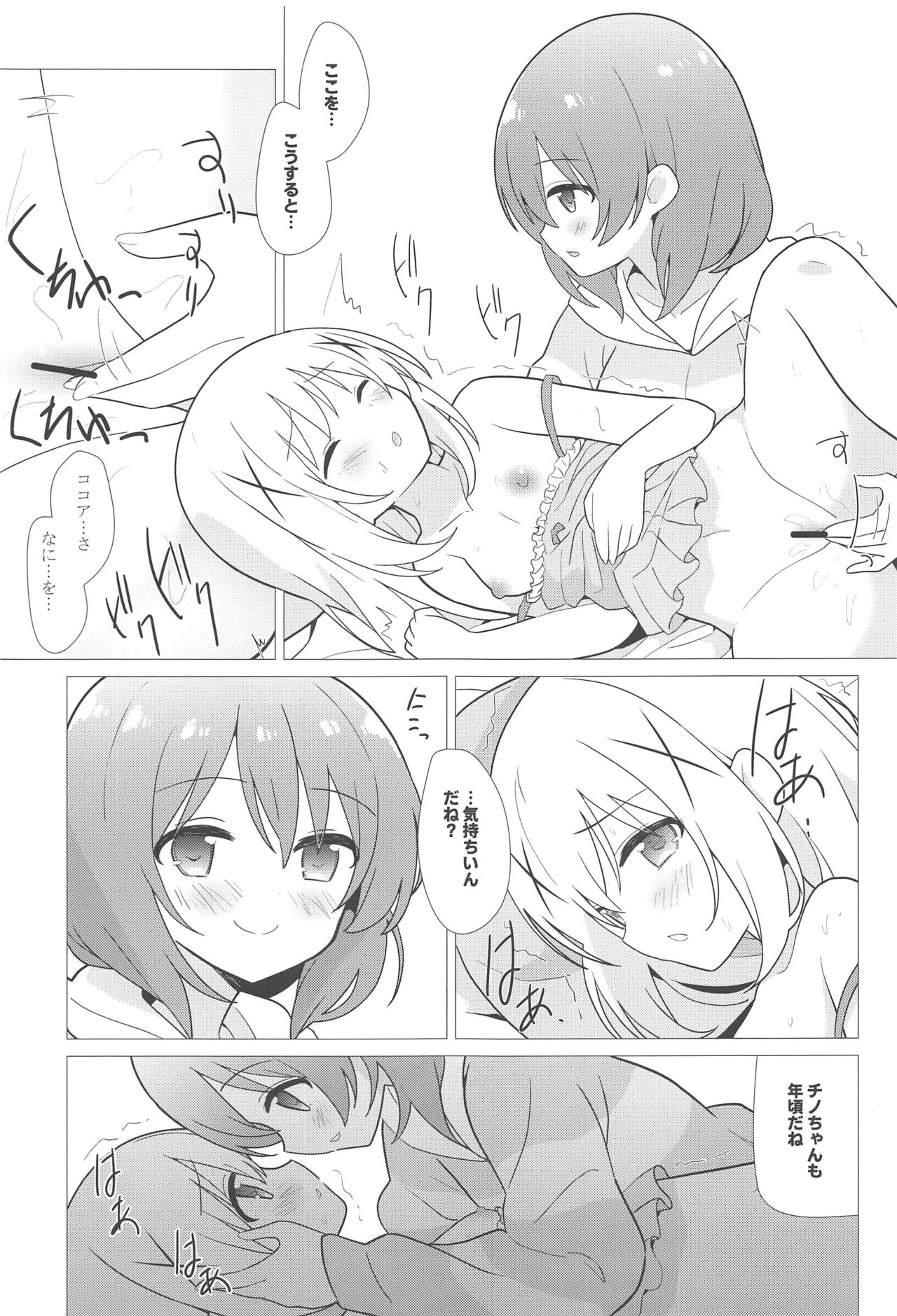 [vivid_dot (Nanakusa Amane)] Onee-chan to Yuri ni Mezameru Hon (Gochuumon wa Usagi desu ka?) page 6 full