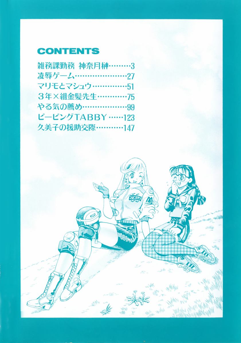 [Watan Kazunari] Ryoujyoku Game page 8 full