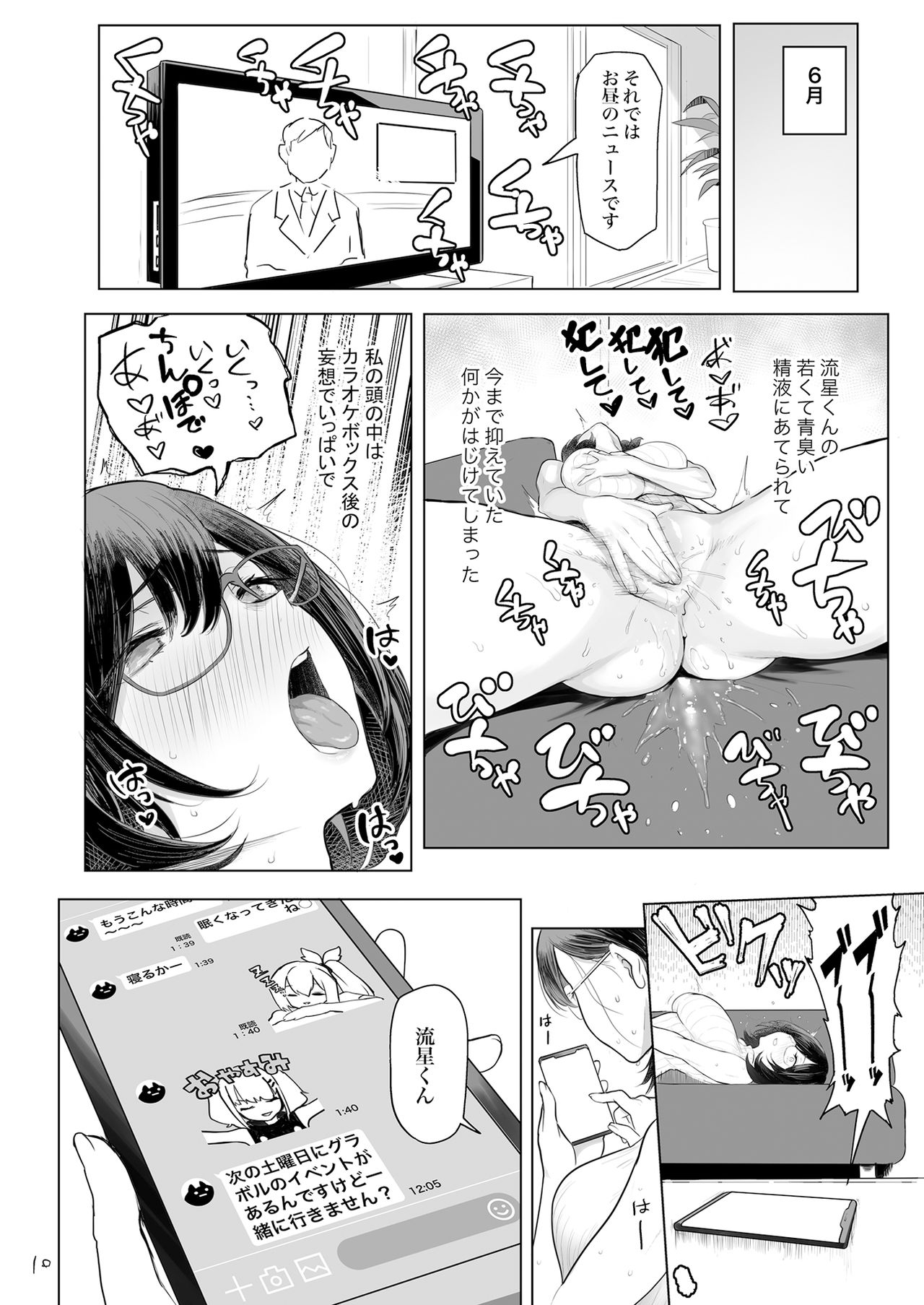 [Memeya (Meme50)] Hitozuma Haramu [Digital] page 11 full