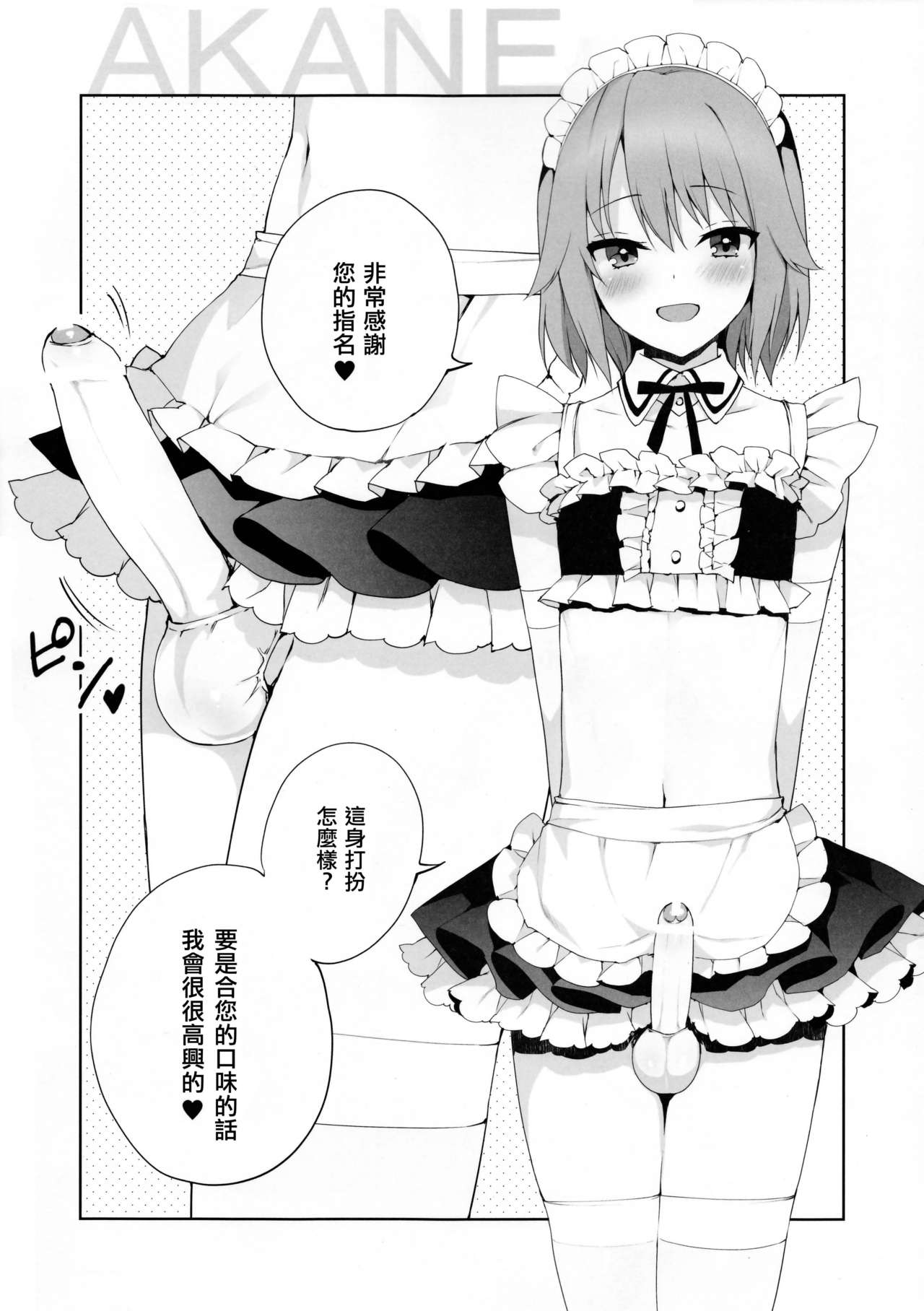 (C91) [Team Oto Deli (NemuNemu, Yoshiten)] Otokonoko Delivery [Chinese] [瑞树汉化组] [Incomplete] page 3 full