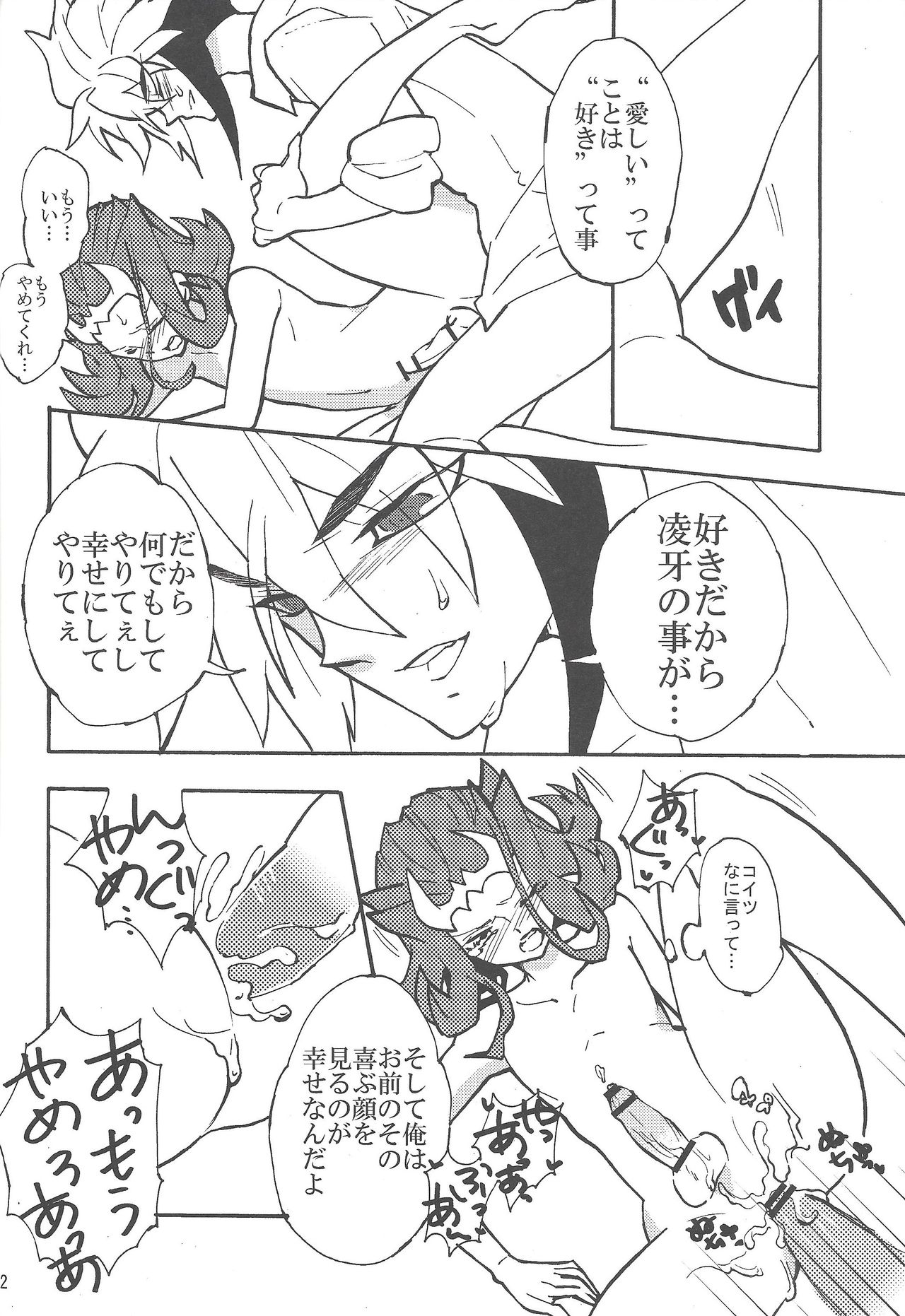 (SPARK7) [lotusmaison (Hasukiti)] Koi no Daiyouhin (Yu-Gi-Oh! ZEXAL) page 21 full