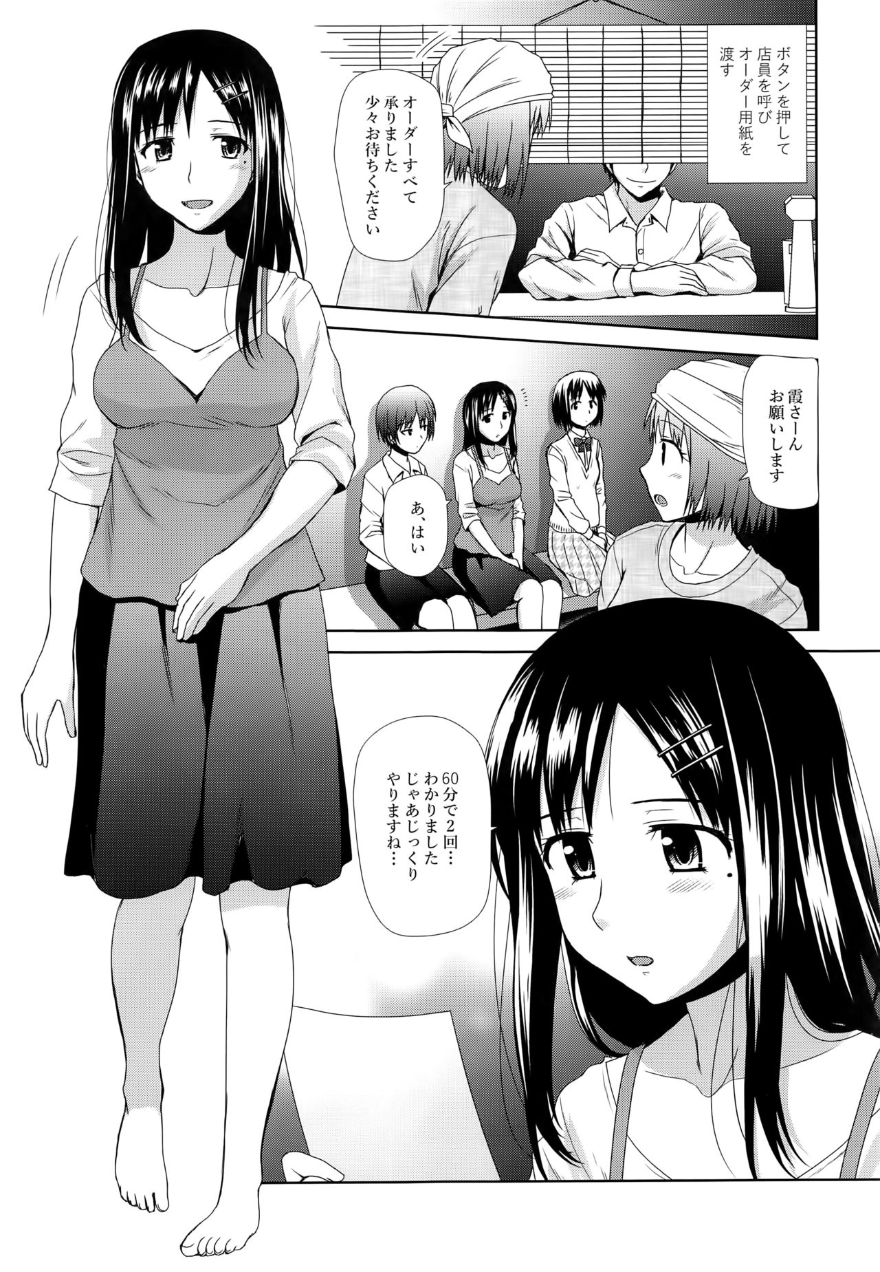 (C91) [Azure Bekkan (Konno Azure)] Byakuran - Tennen Seikan Massage Senmonten page 4 full