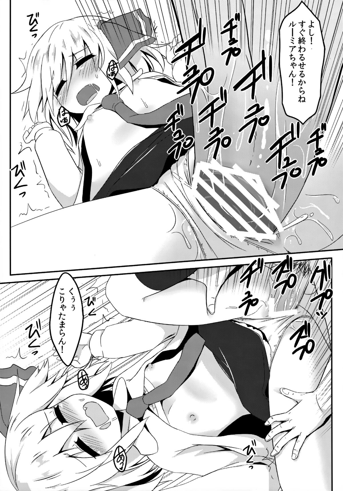 (C85) [Ramen Rice (Rajii)] SleepingDarkness (Touhou Project) page 20 full