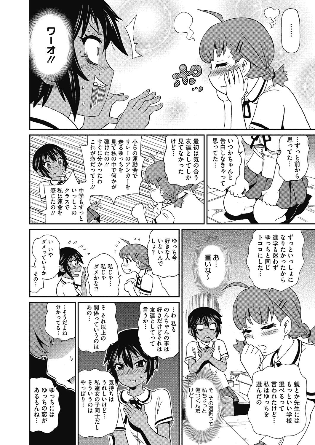 [John K. Pe-ta] Shiritsu Hameana Gakuen [Digital] page 6 full