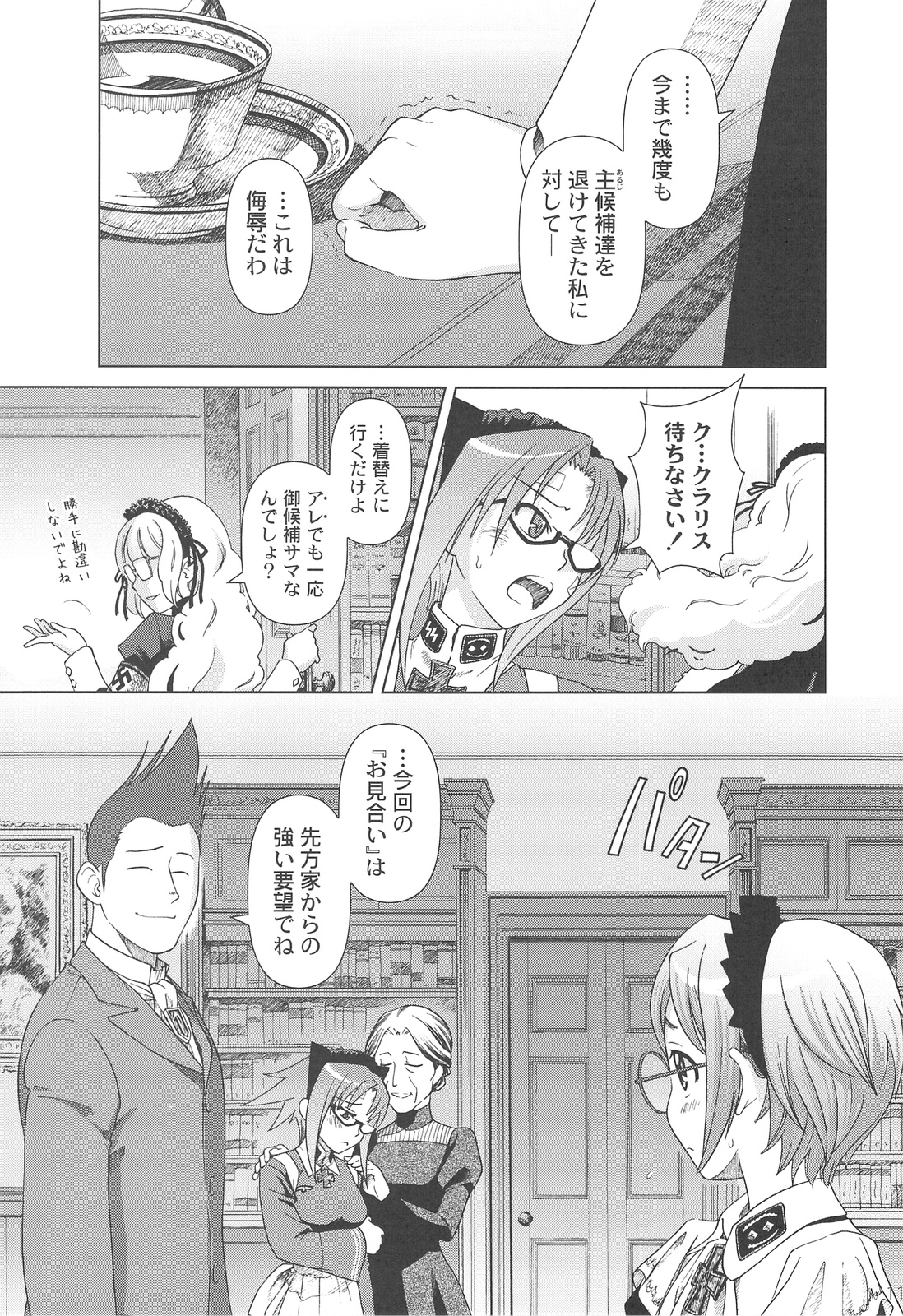 (C75) [Otaku Beam (Ootsuka Mahiro)] SS IV page 10 full