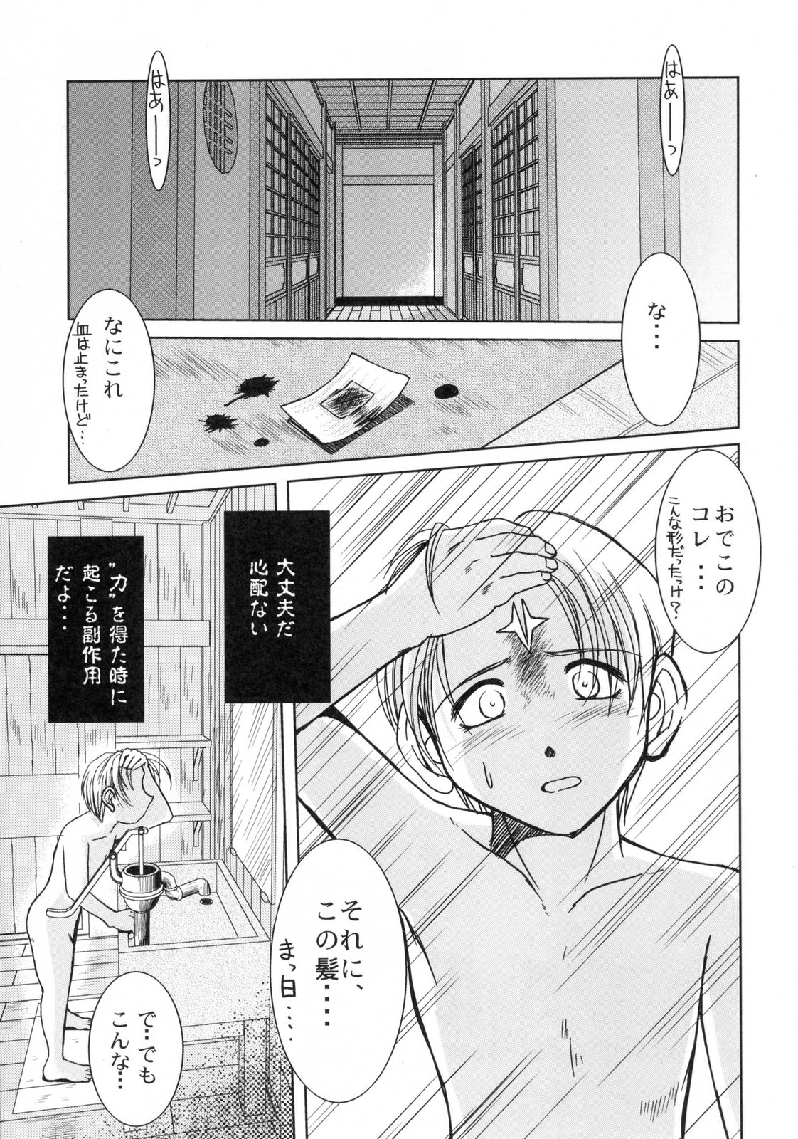 (C71) [CIRCLE OUTERWORLD (Chiba Shuusaku)] Midgard <geofu> (Ah! My Goddess) page 4 full