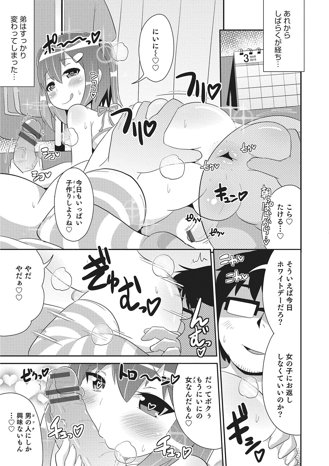 [Anthology] Otokonoko HEAVEN Vol. 26 [Digital] page 86 full