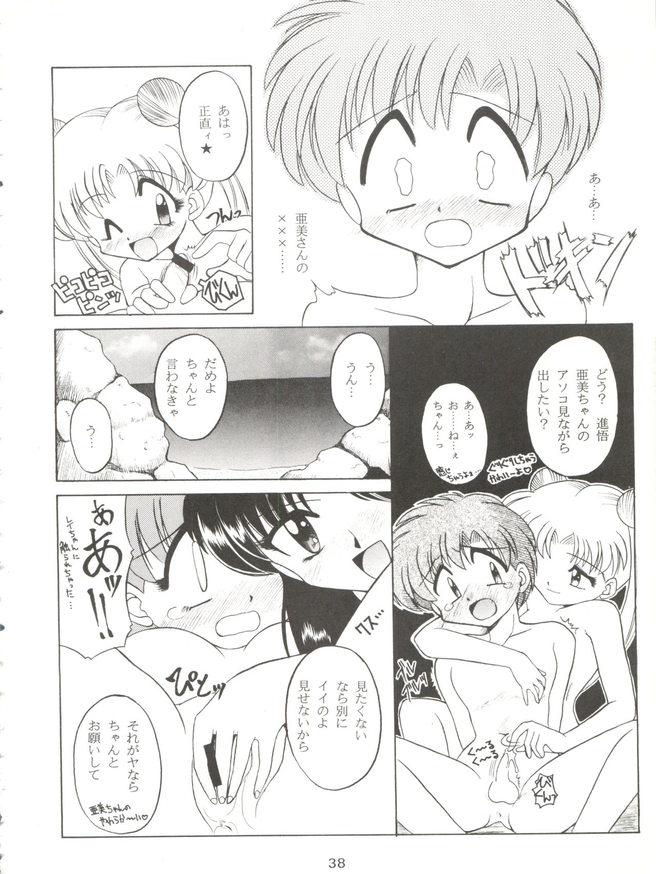 (C49) [Umesuke (Umemachi Syouji, J. Sairo)] HABER 7 ~PANG BOWN~ (Bishoujo Senshi Sailor Moon) page 38 full