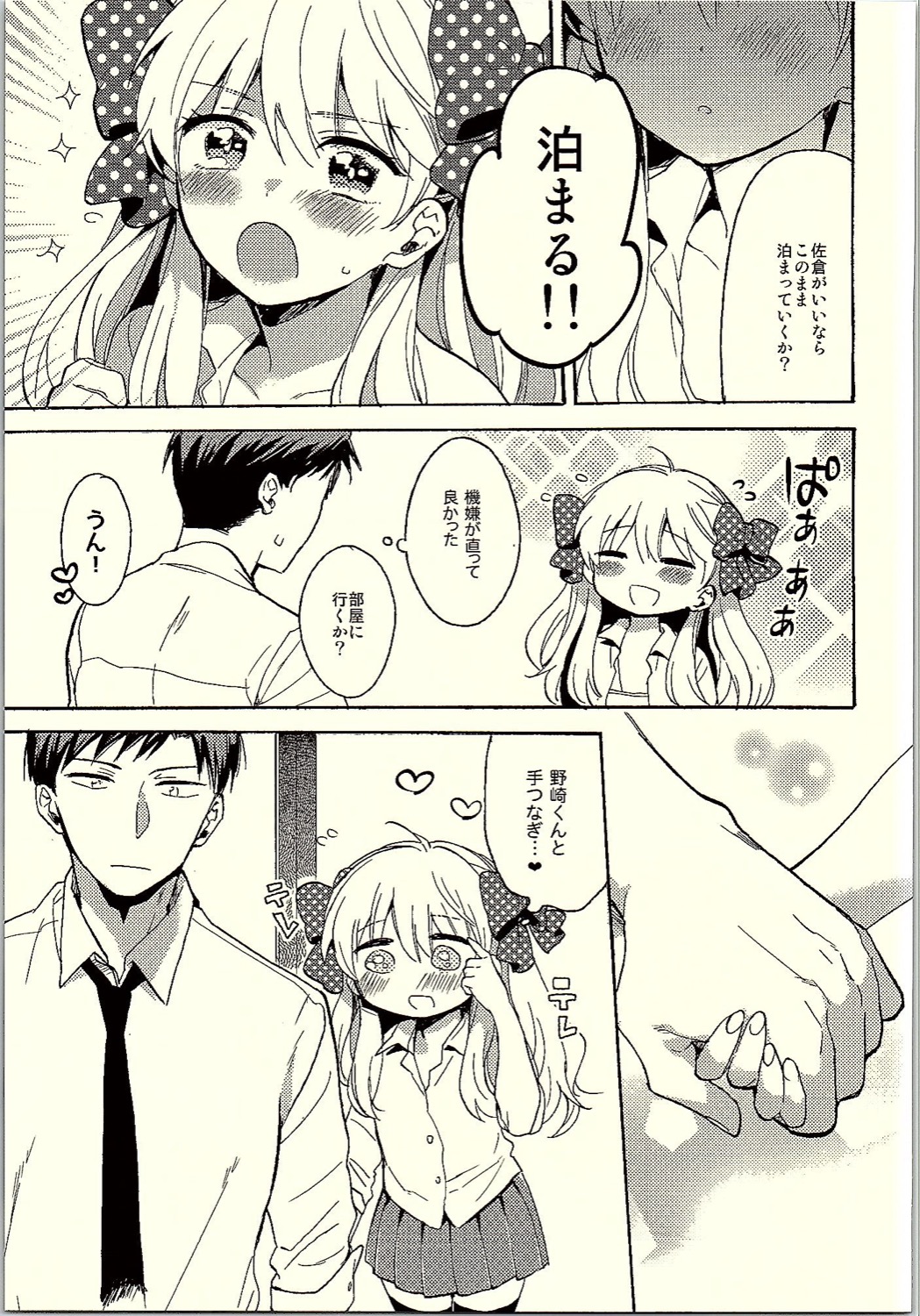 (C90) [Nekobox (Kobato Neneko)] Rendezvous Show!! (Gekkan Shoujo Nozaki-kun) page 8 full