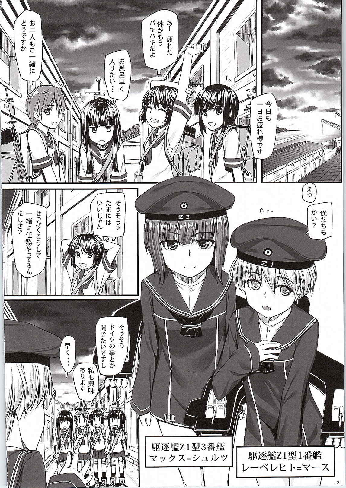 (C87) [Area14 (Kasei)] Z1 to Z3 no Himitsu (Kantai Collection -KanColle-) page 3 full