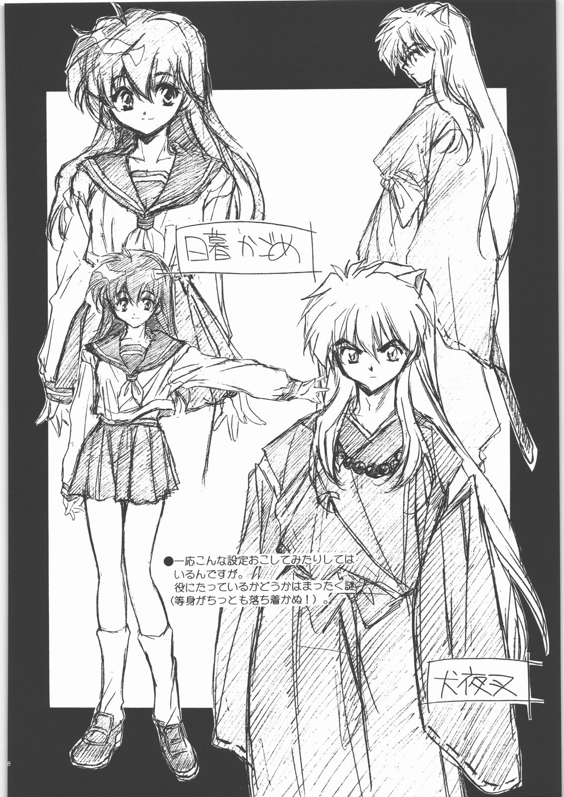 (C71) [Toko-ya (HEIZO, Kitou En)] Kashimashi (Chrono Cross, Inuyasha) page 107 full