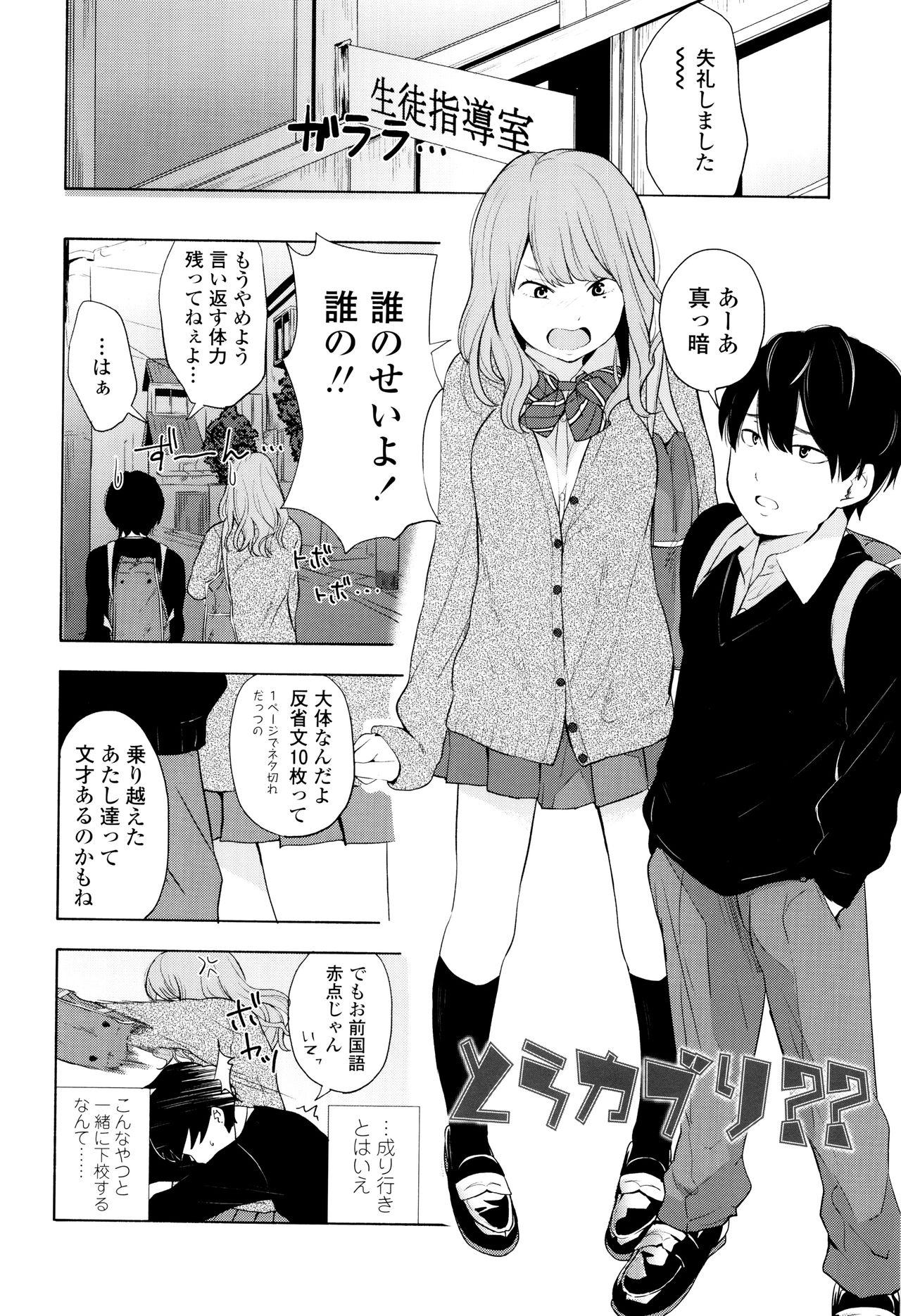 [Kiiroi Tamago] Koe o Kikasete page 27 full