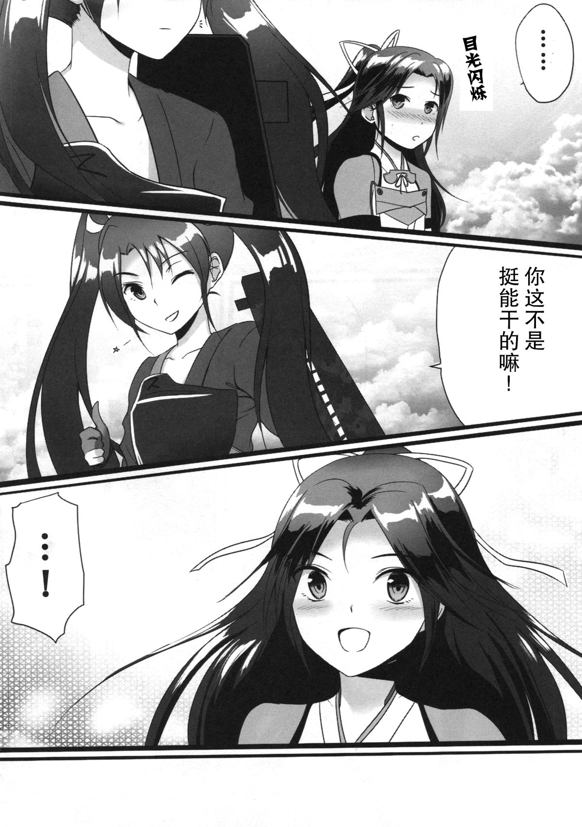 (C88) [Nachtzug (eko)] Ofuro de Naisho (Kantai Collection -KanColle-) [Chinese] [哲学狗汉化组] page 4 full